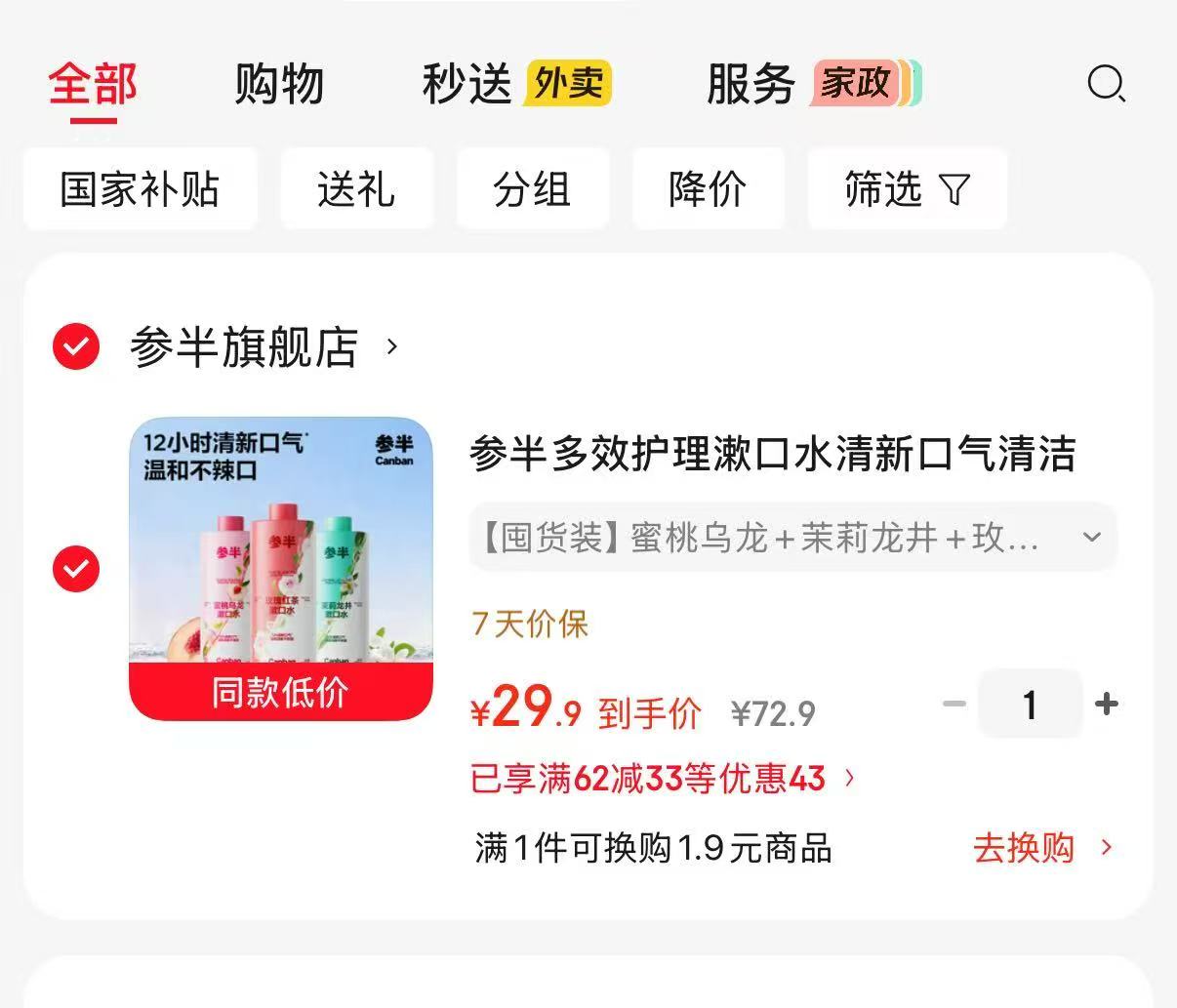 参半多口味漱口水组合500ml✘3瓶组合装 29.9元 - 86线报 参半多口味漱口水组合500ml✘3瓶组合装 29.9元 - 86线报