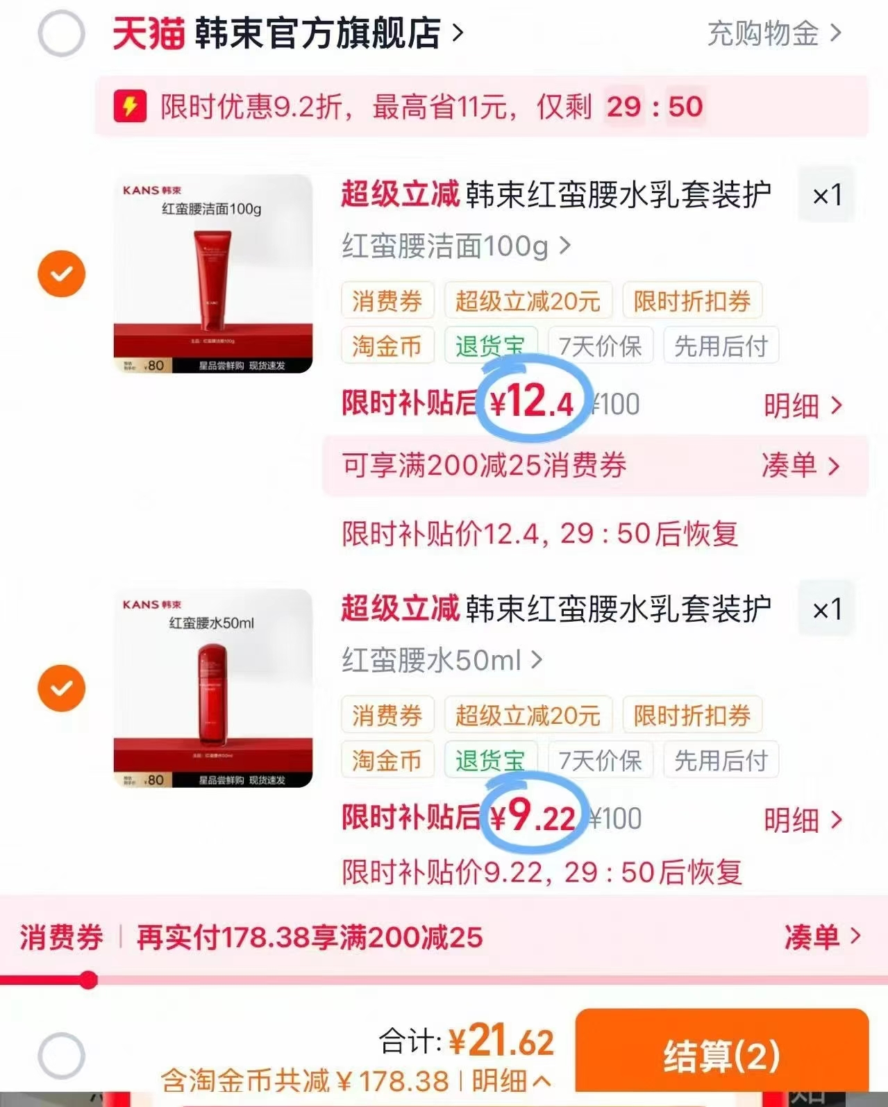 韩束红蛮腰系列拍2件 21元 - 86线报
