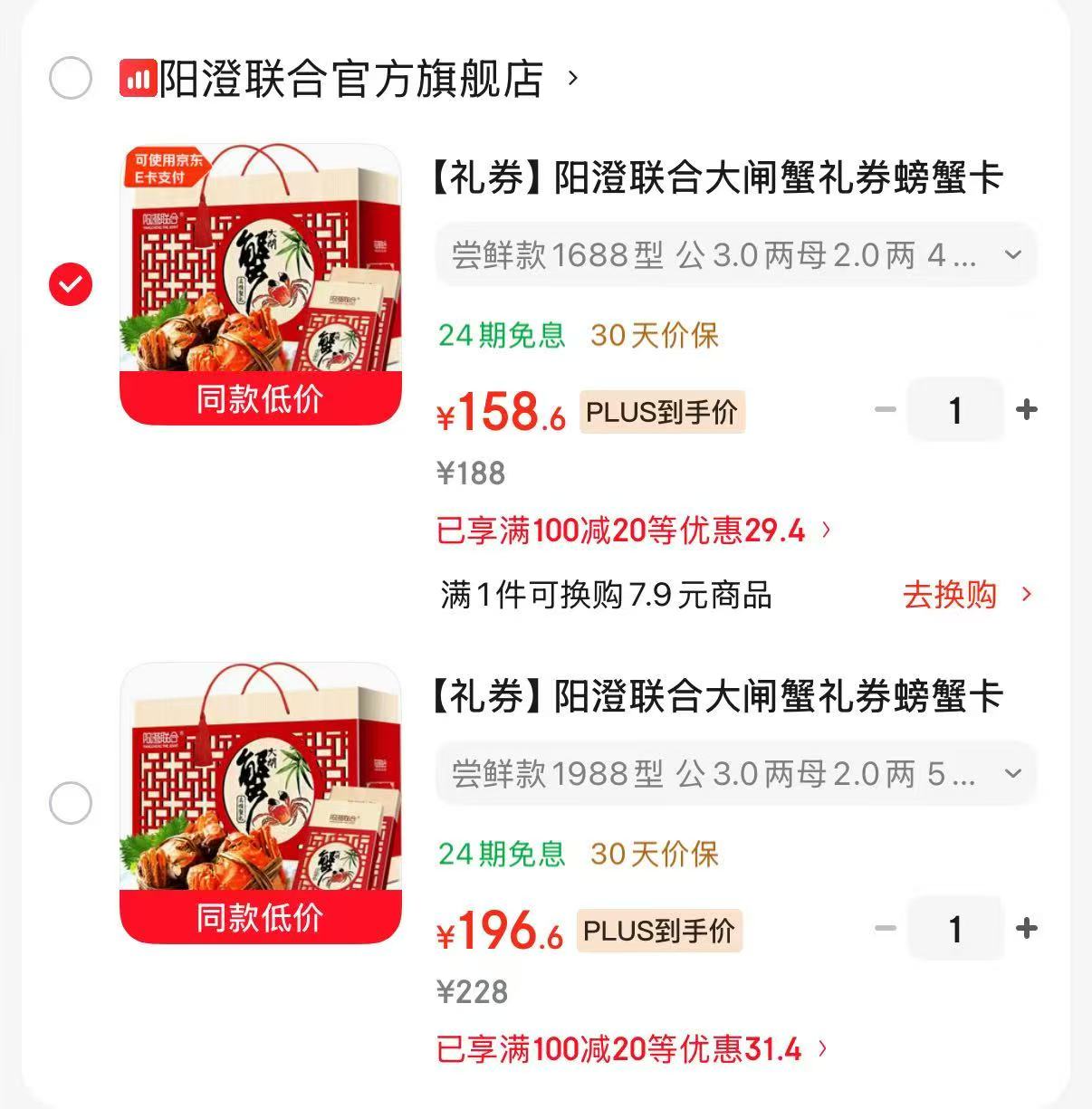 阳澄联合大闸蟹礼卷尝鲜款1688型公3.0两+母2.0两4对8只 158.6元 - 86线报
