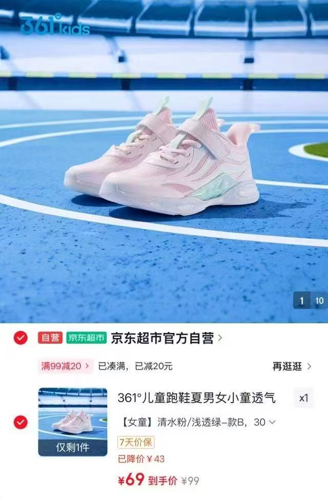 361°透气缓震运动鞋 69元 - 86线报
