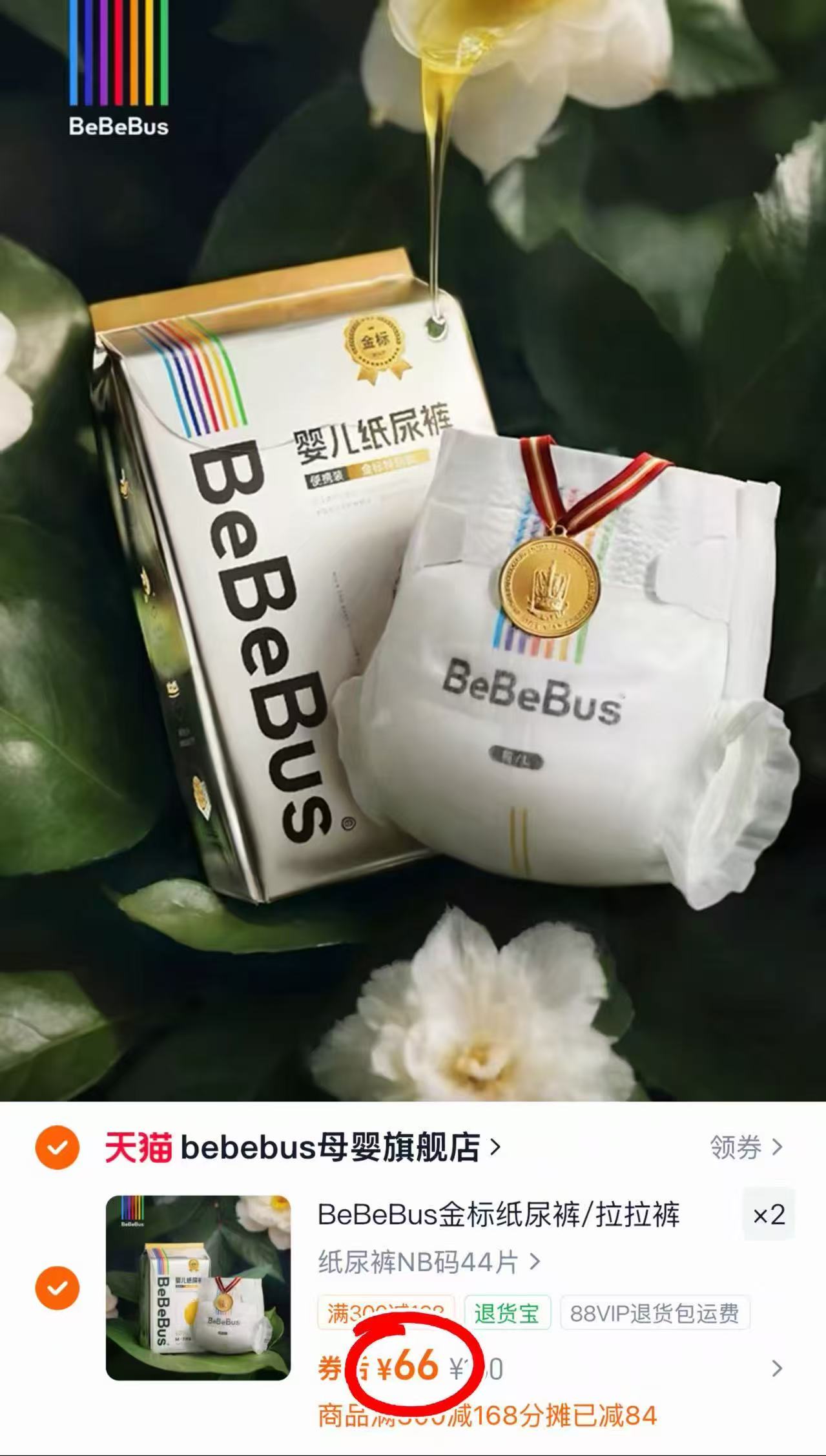 bebebus装仔金标系列 拍2件 132元 - 86线报
