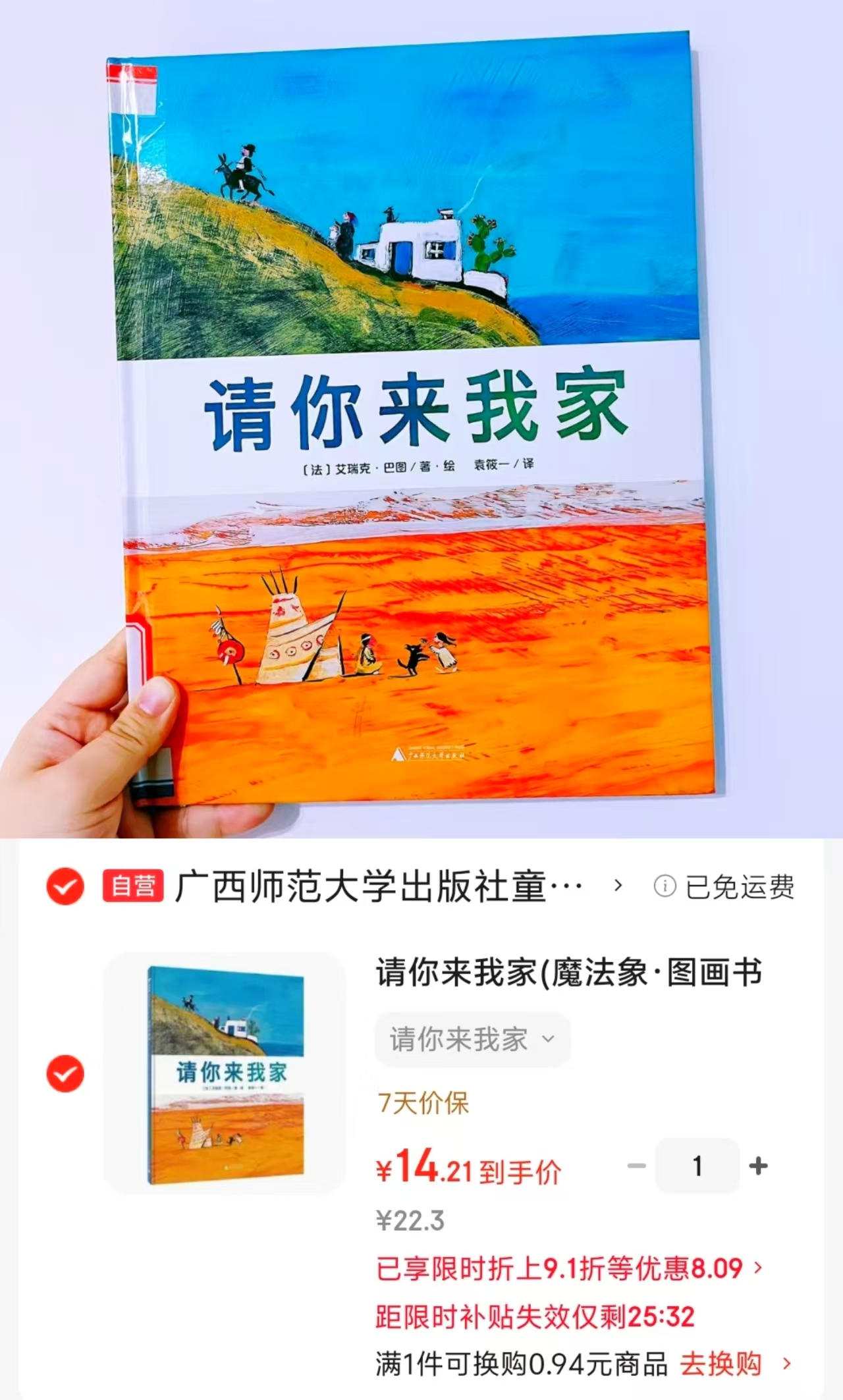 请你来我家 14元 - 线报酷