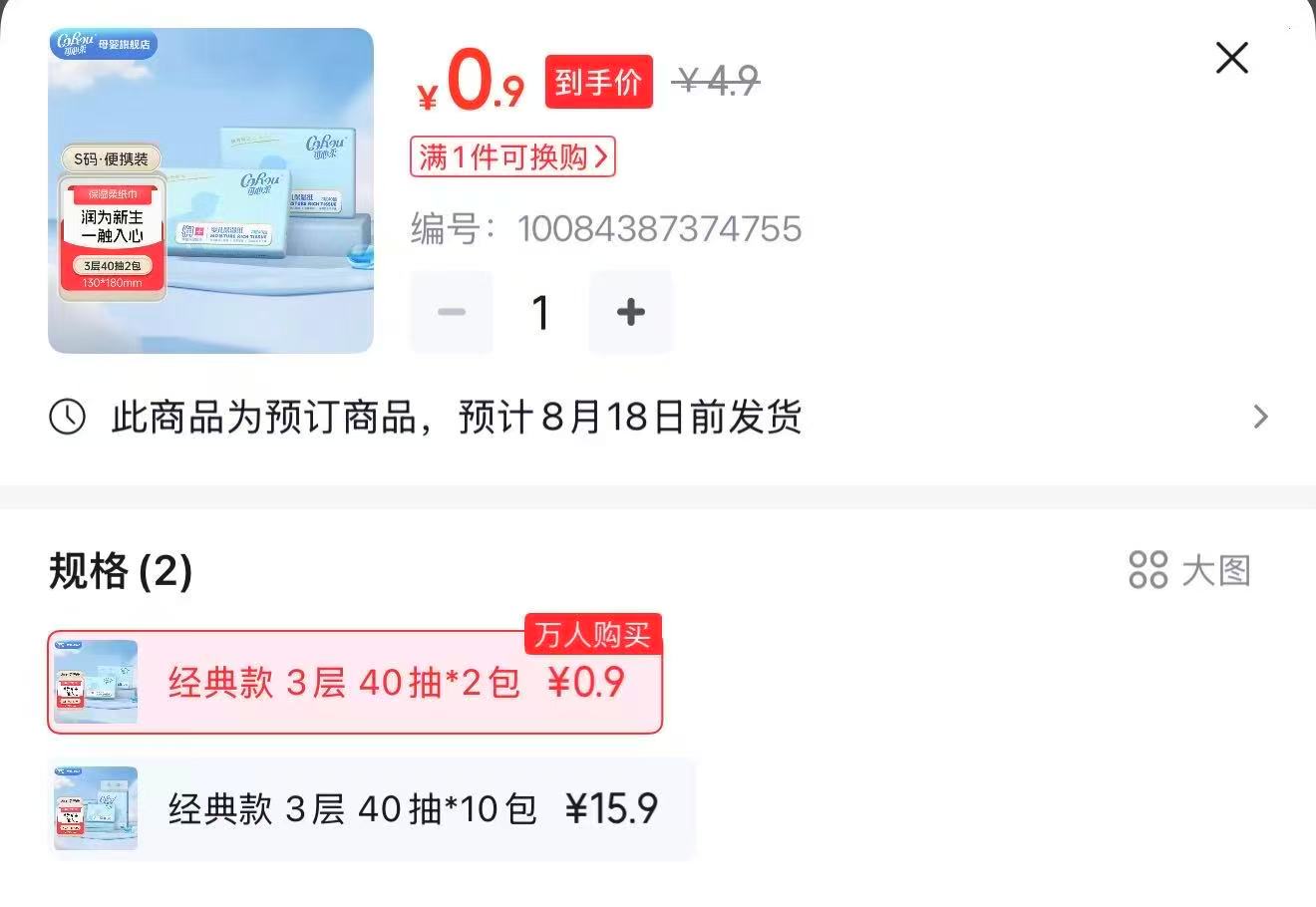 可心柔云柔巾40抽*2包 0.9元 - 86线报
