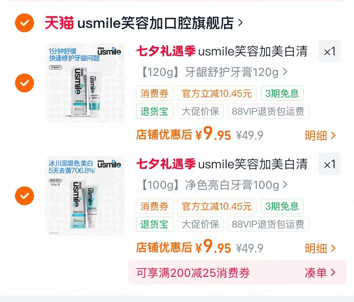 usmile笑容加美白牙膏多款任选拍2件 19.9元 - 86线报