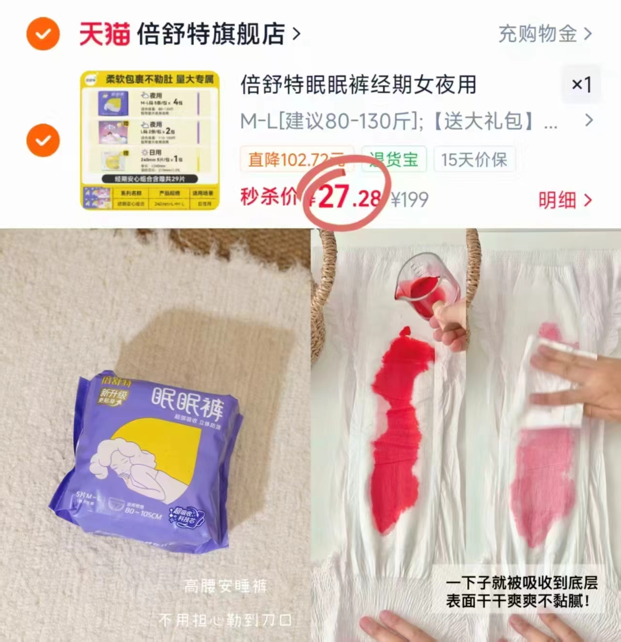 倍舒特安睡裤27.2元24条+5片日用卫生巾 - 86线报