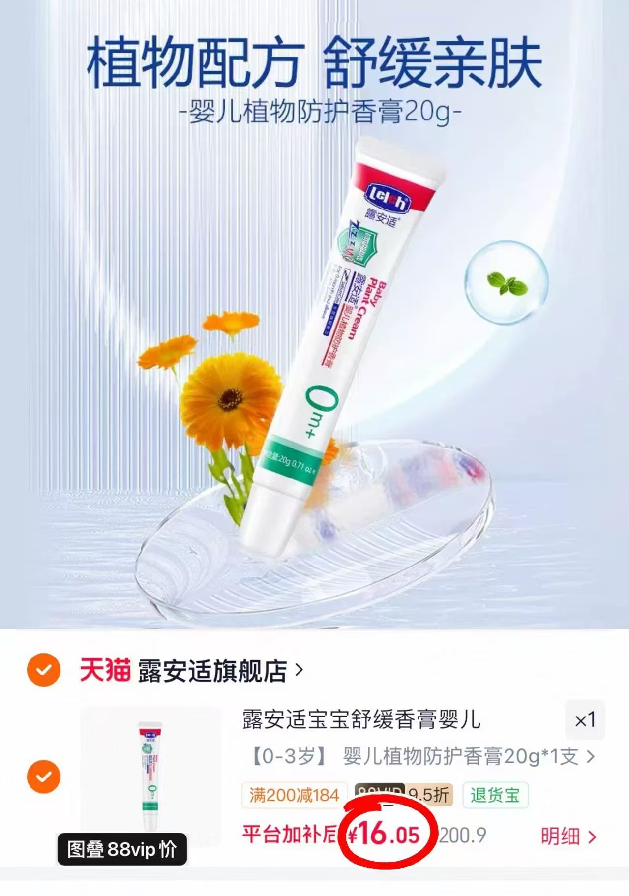 露安适舒缓香膏20g/支 16元 - 86线报 露安适舒缓香膏20g/支 16元 - 86线报