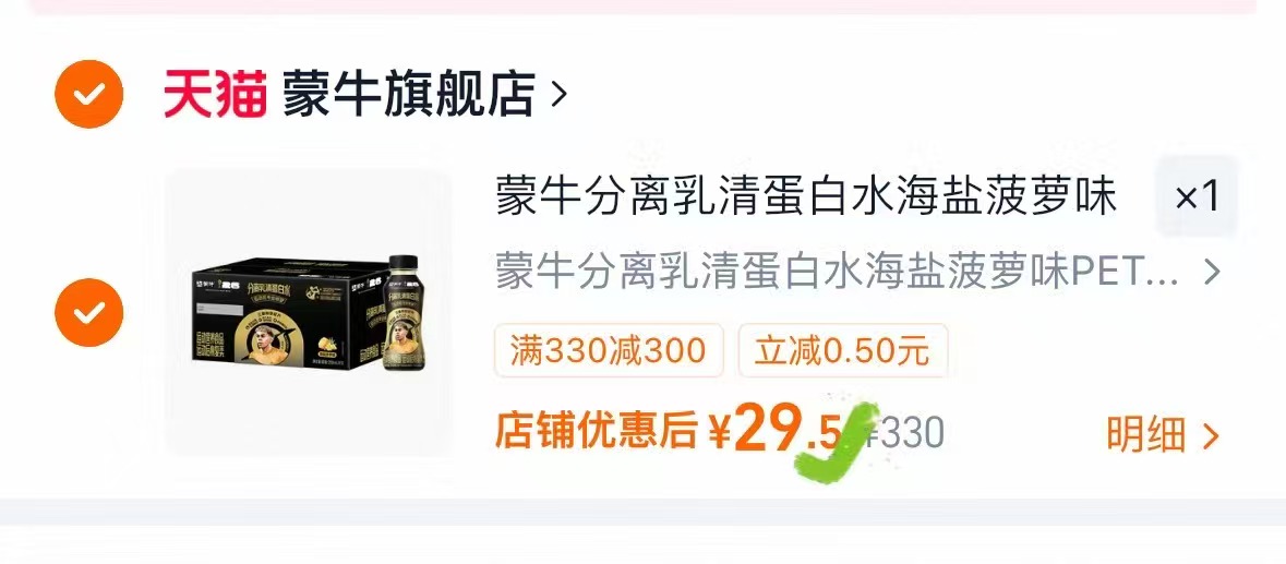 蒙牛分离乳清蛋白水15瓶 29元 - 86线报
