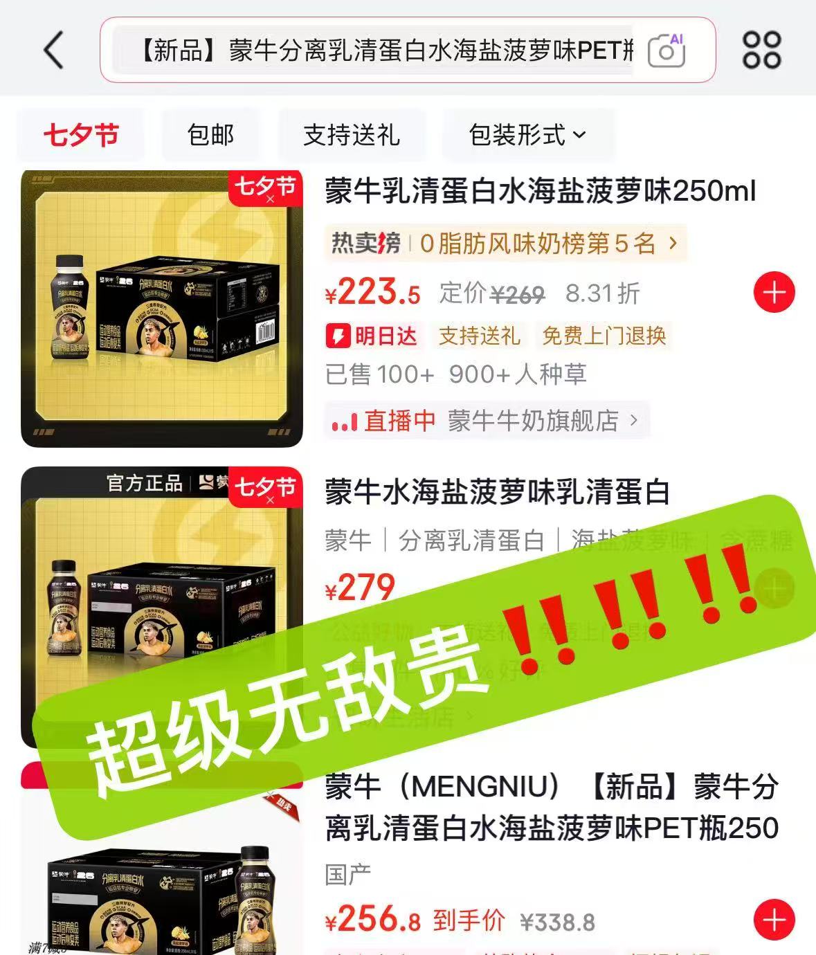 蒙牛分离乳清蛋白水15瓶 29元 - 86线报