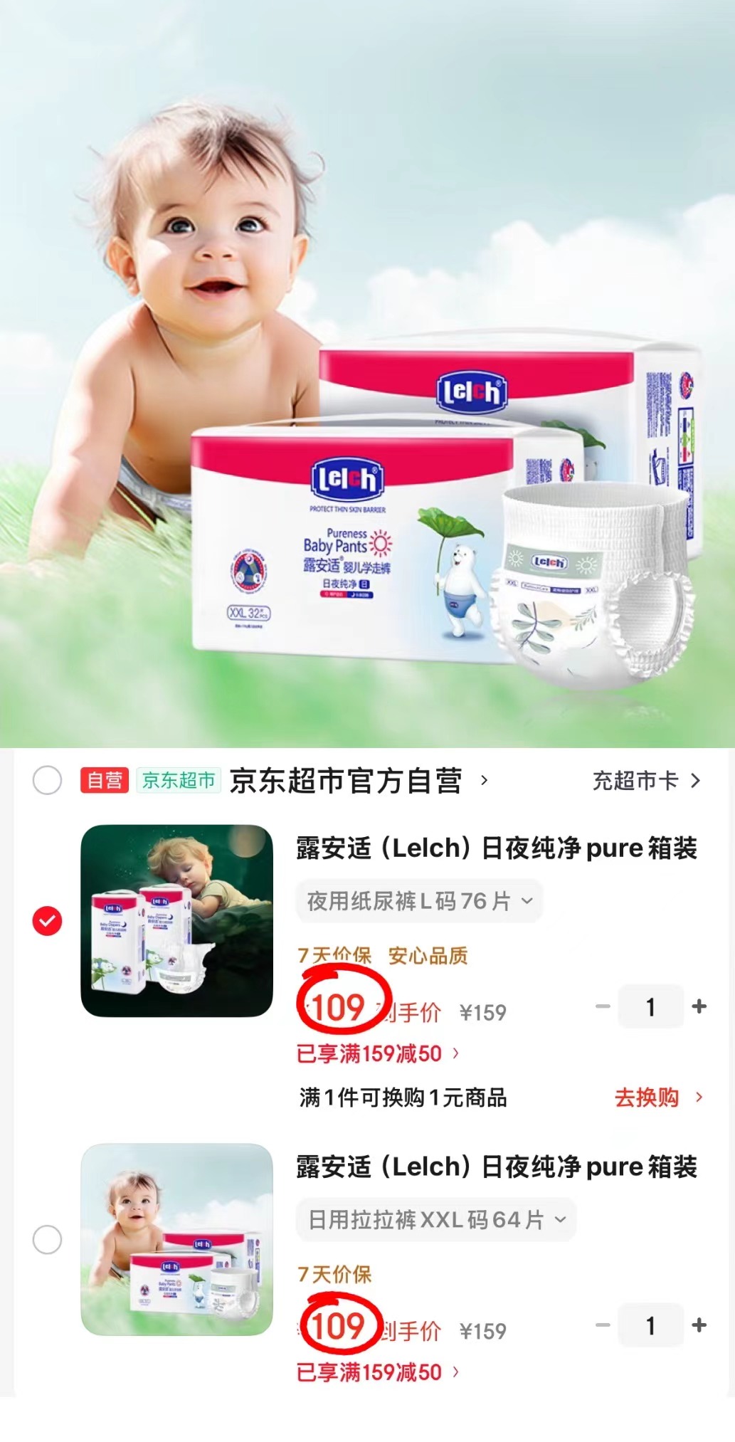 露安适纯净pure箱装1箱2大包 109元 - 86线报