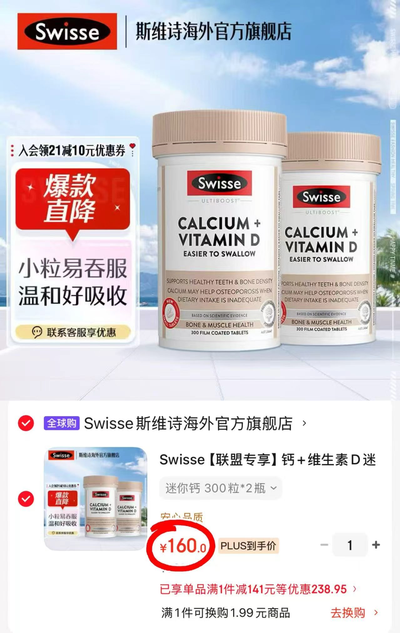Swisse斯维诗mini钙300片/瓶拍1发2瓶 160元 - 86线报