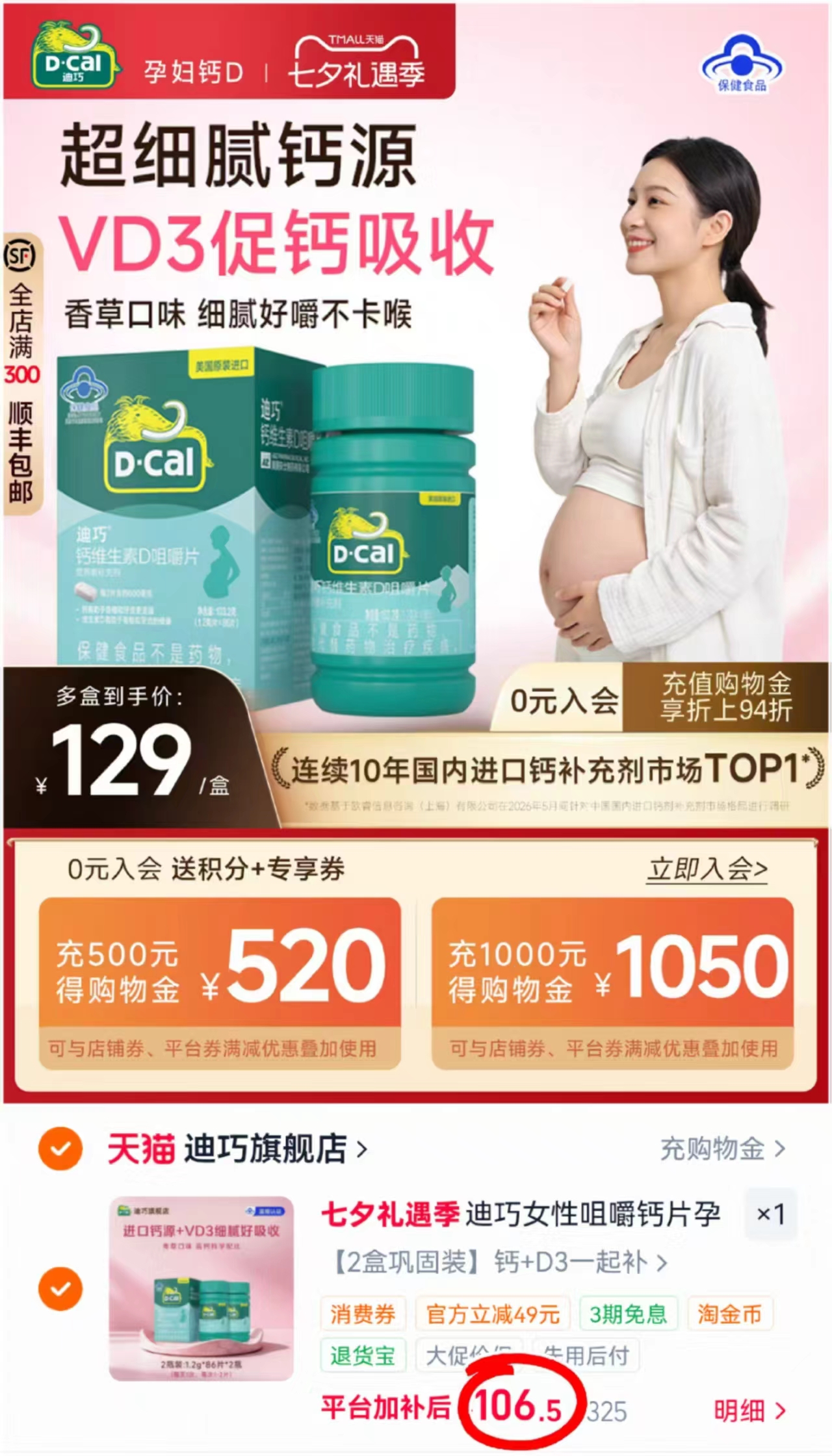 迪巧D3碳酸钙咀嚼片拍2盒装 106.5元 - 86线报