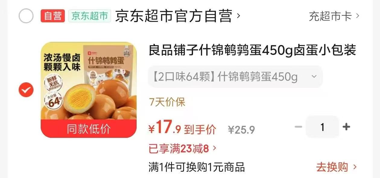 良品铺子鹌鹑蛋450g 17.6元 - 86线报