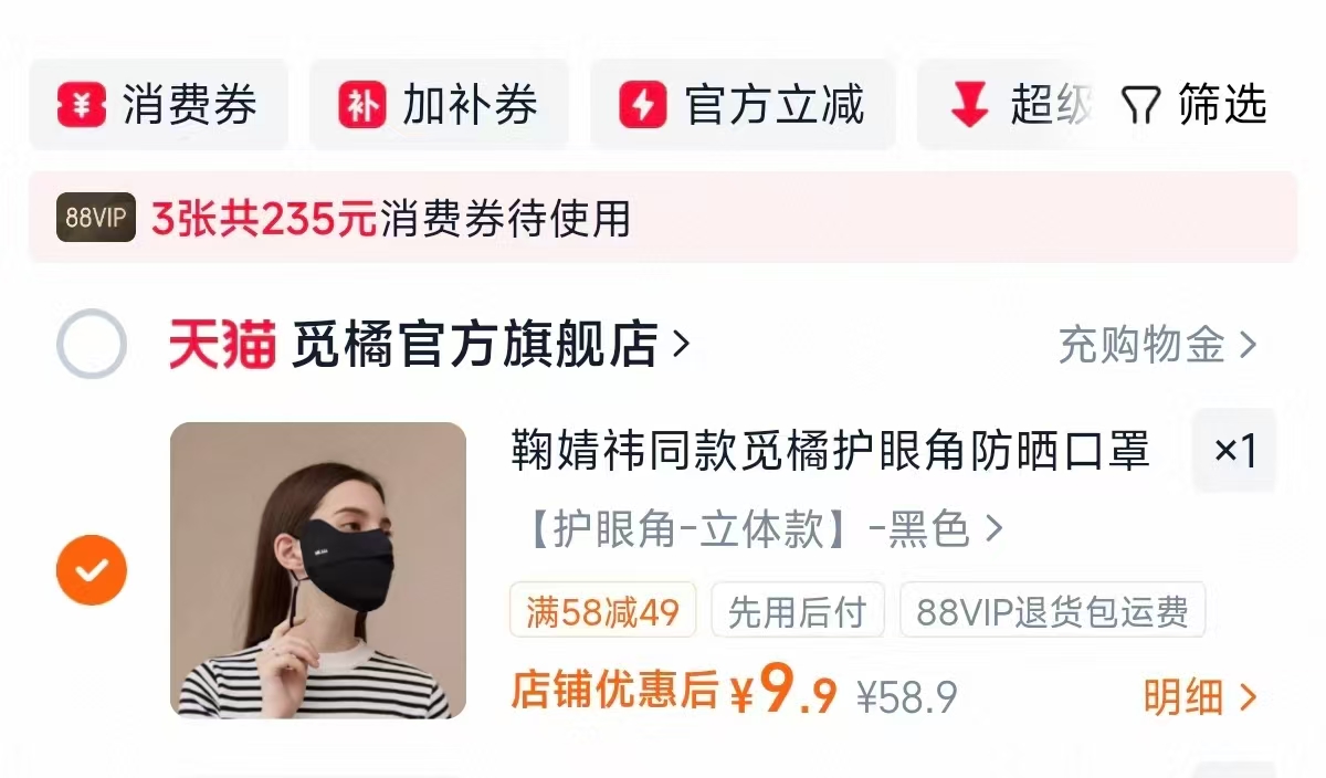觅橘护眼角防晒口罩 9.9元 - 86线报