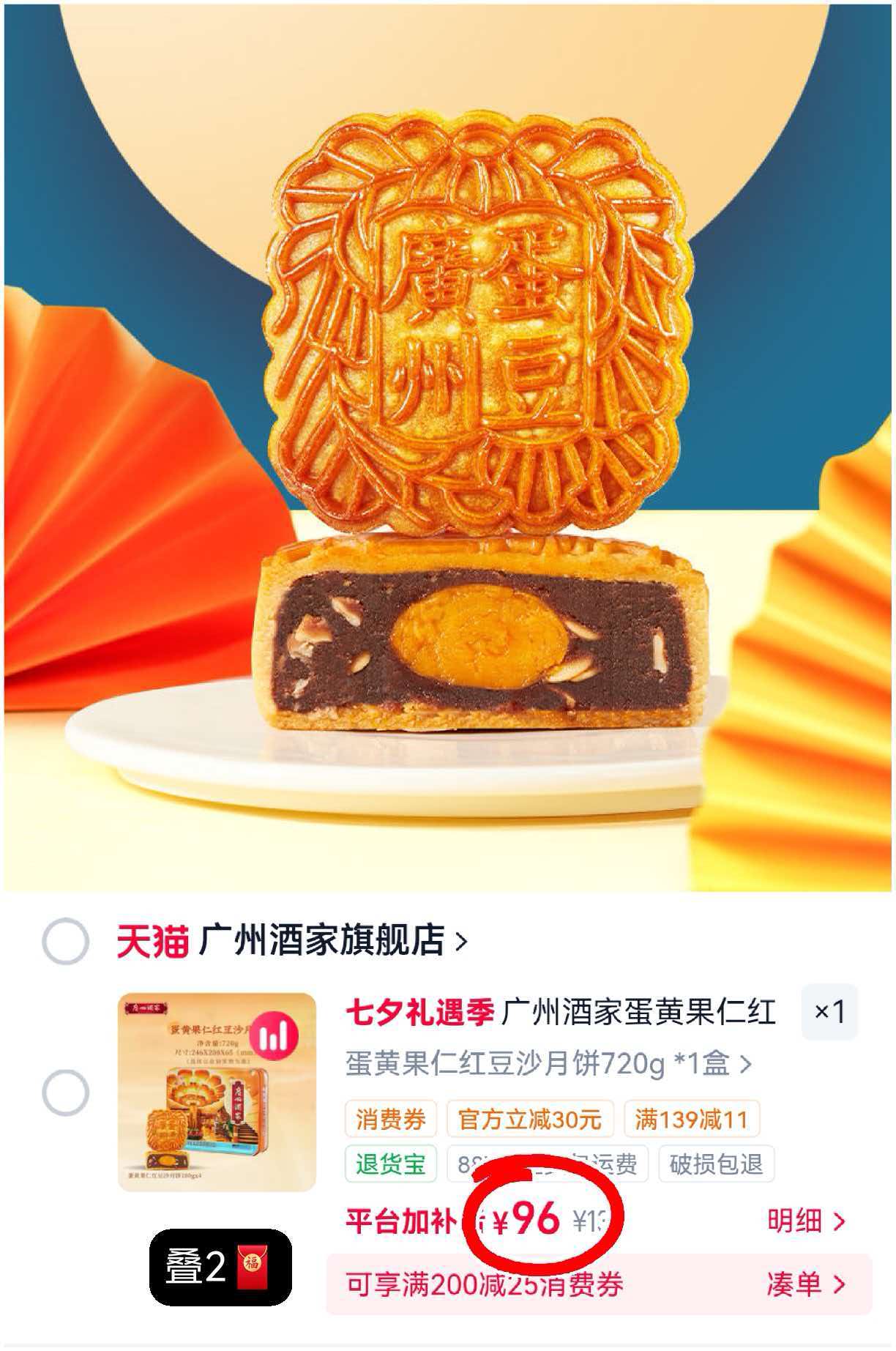 广州酒家月饼礼盒 98元 - 86线报