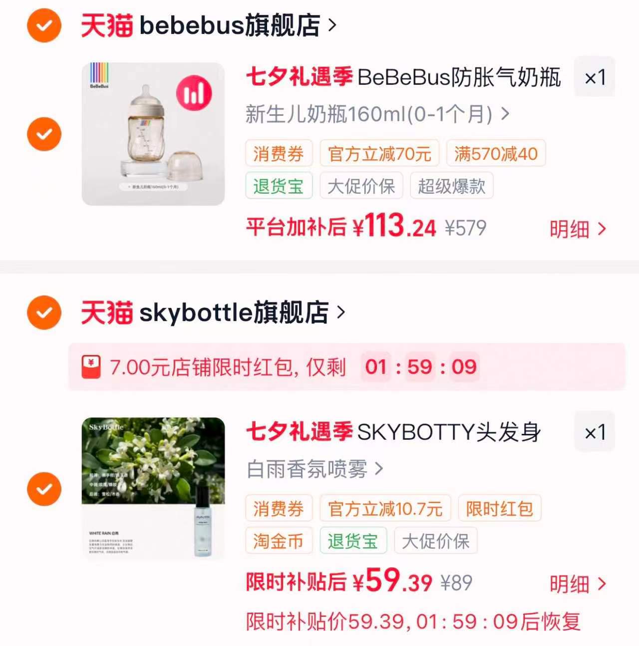 BeBeBus钻光玻璃奶瓶 113.2元，BeBeBus新款铂晶奶瓶 113.2元 - 86线报