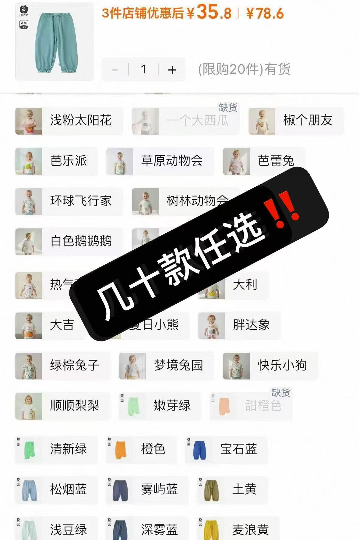 小猪大卫短袖/长裤任选拍3件 35.7元 - 86线报