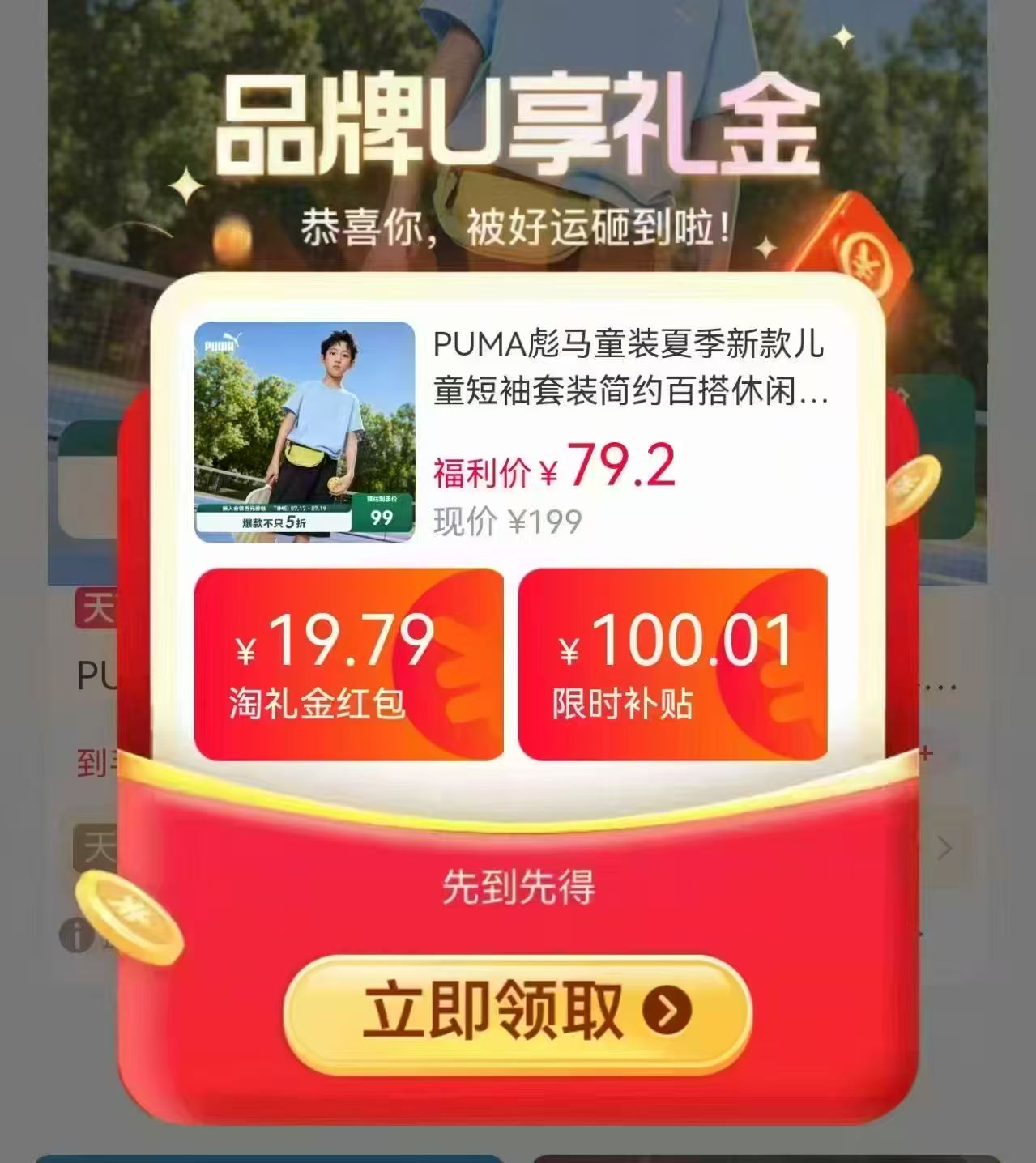 彪马儿童短袖套装T恤+短裤2件套 79.2元 - 86线报