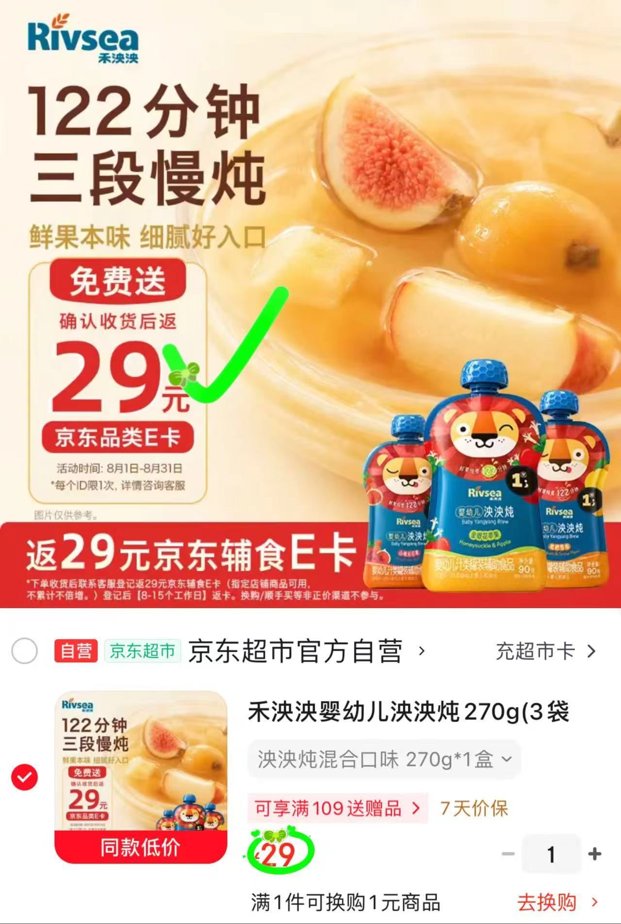 禾泱泱混合口味炖水270g含饭拍1发90g*3袋 29元 - 86线报