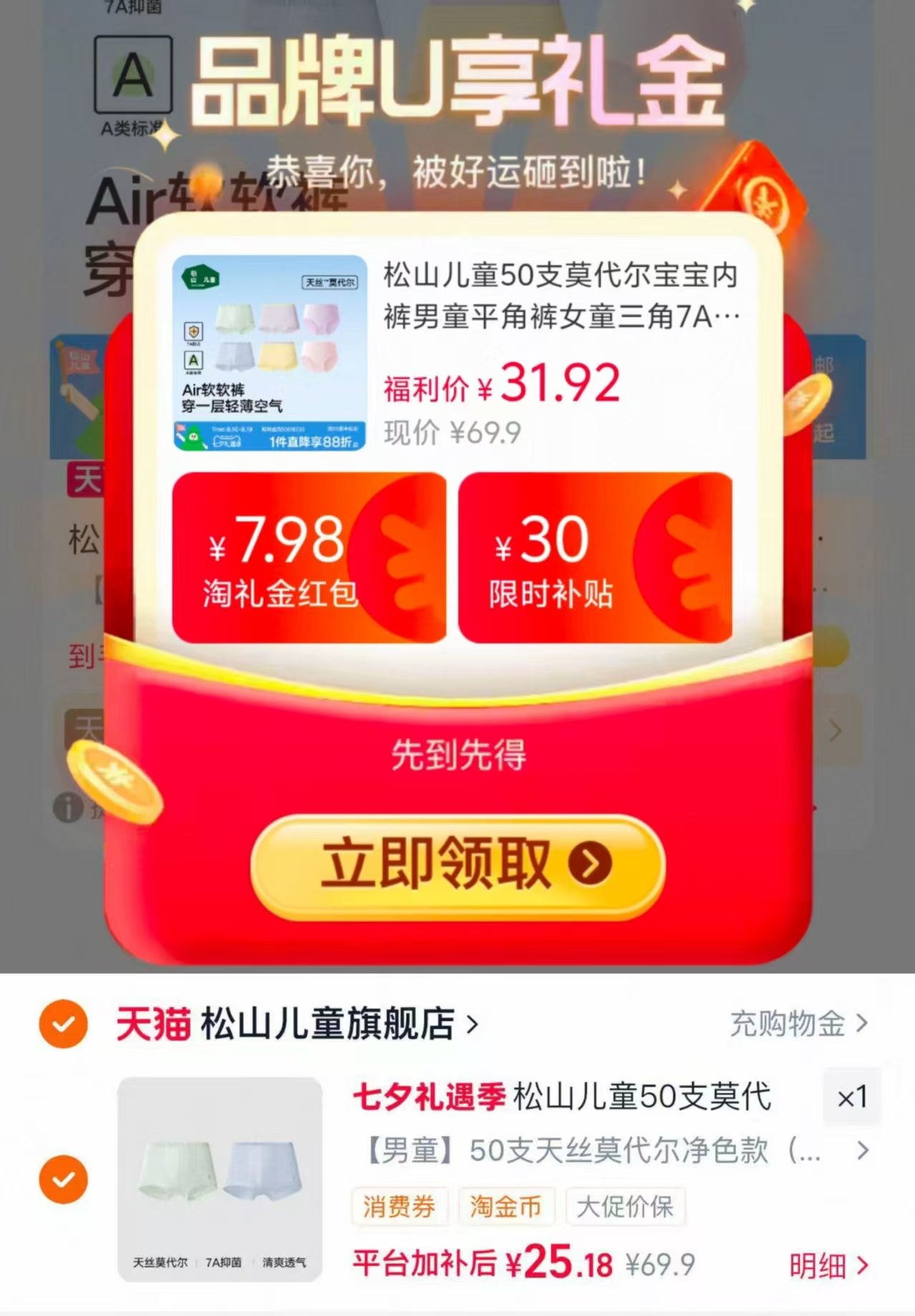松山棉店儿童天丝莫代尔内裤男女童任选组合2条 25元 - 86线报