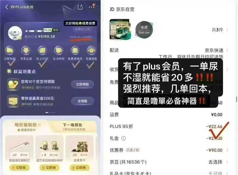 京东plus会员年卡12个月 63.8元 - 86线报