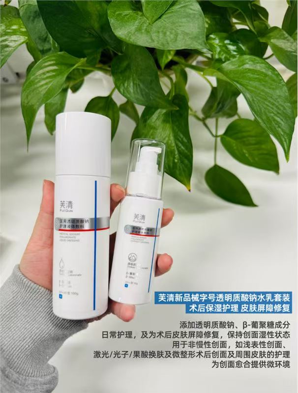 芙清医用透明质酸水乳水100g+乳50g+2片面膜 71元 - 86线报