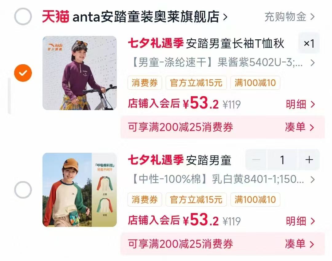 安踏儿童秋季新款纯棉长袖110cm-175cm入会拍 53.2元 - 86线报