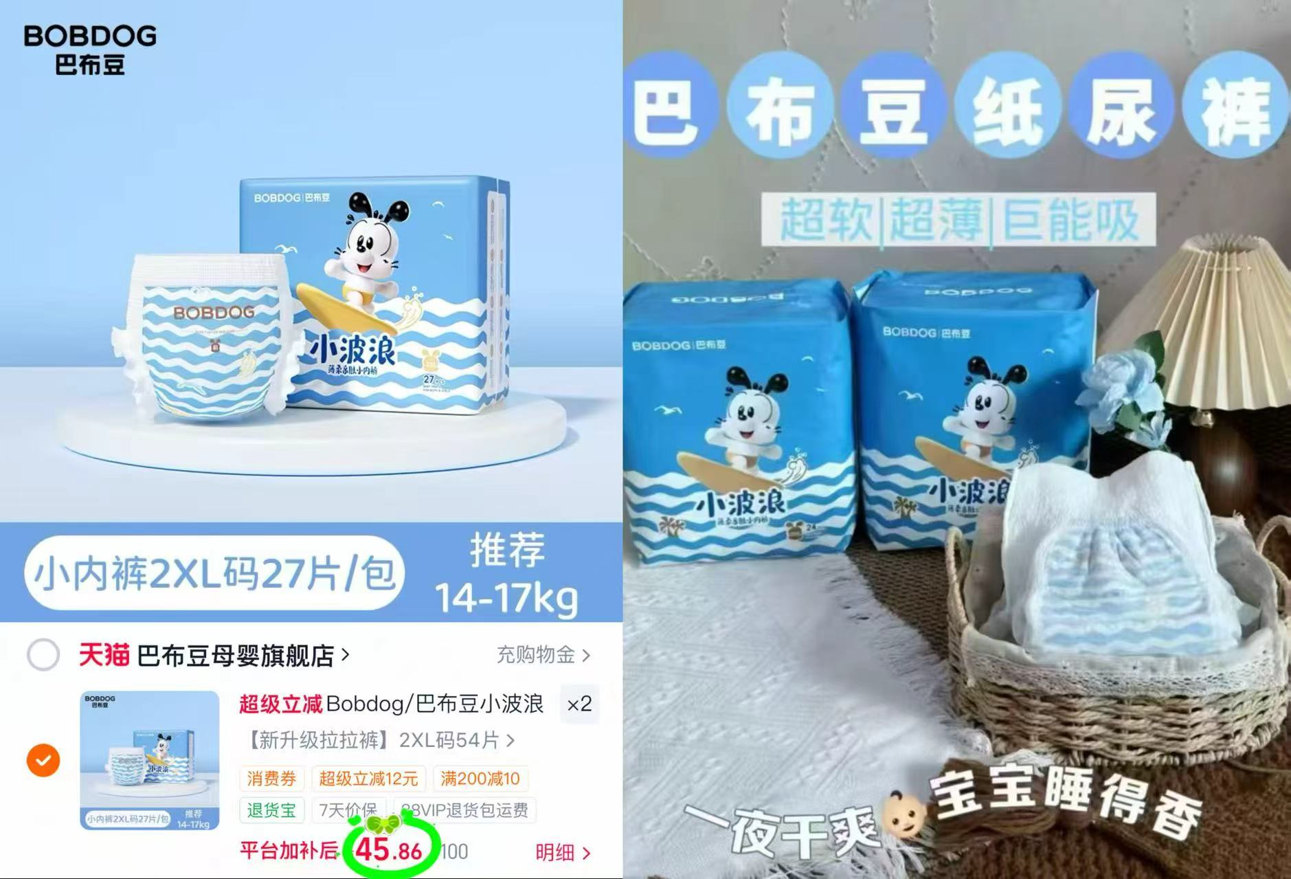 巴布豆小波浪尿不湿拍2发4包 91.7元 - 86线报