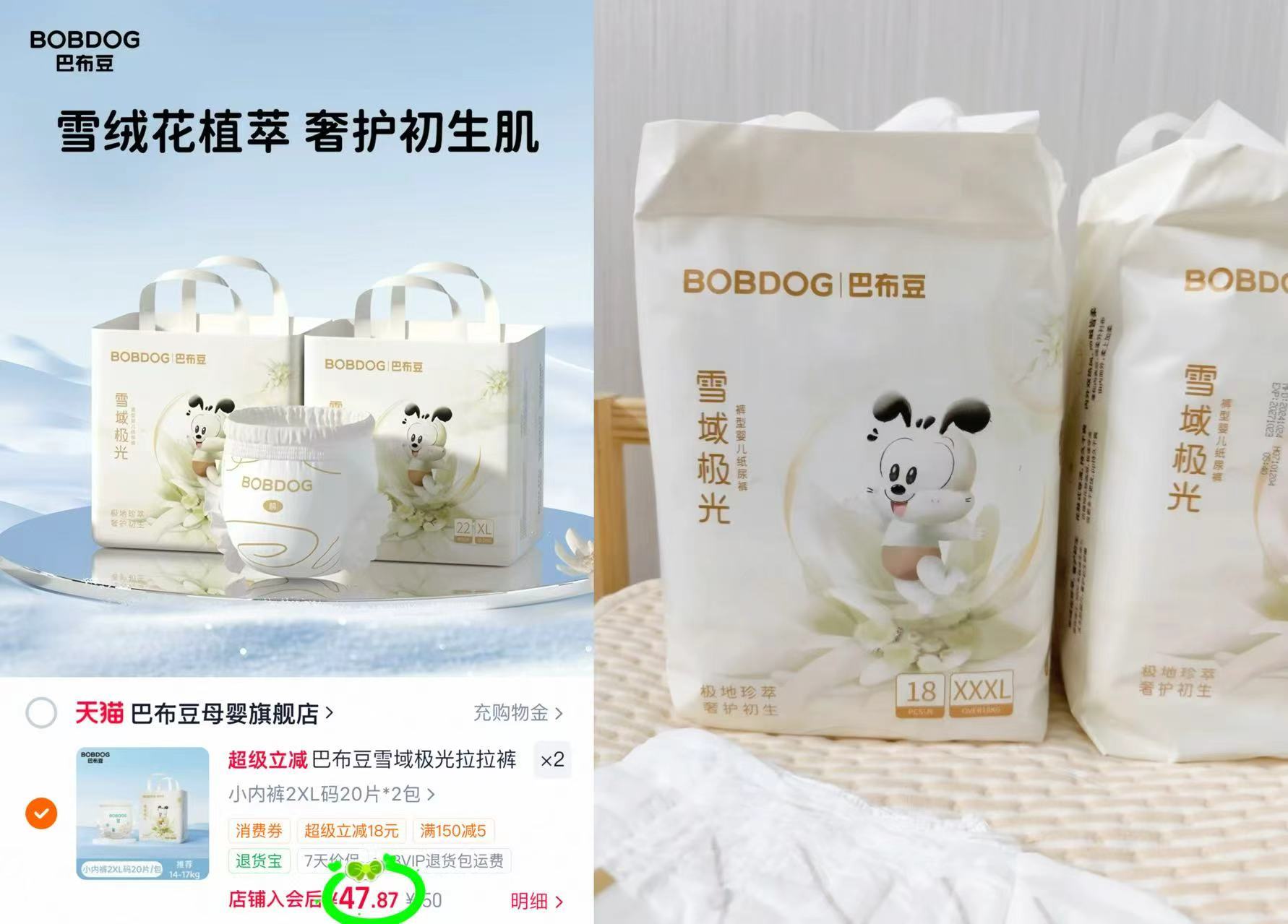 巴布豆雪域极光尿不湿拍2发4包 95.7元 - 86线报