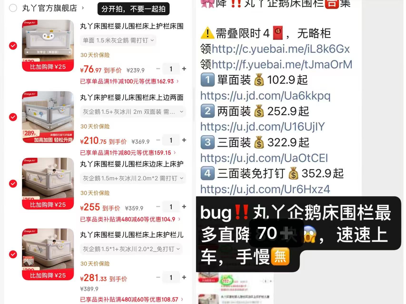 丸丫企鹅床围栏單面装 76.9元，丸丫企鹅床围栏两面装 210.7元，丸丫企鹅床围栏三面装 255元 - 86线报
