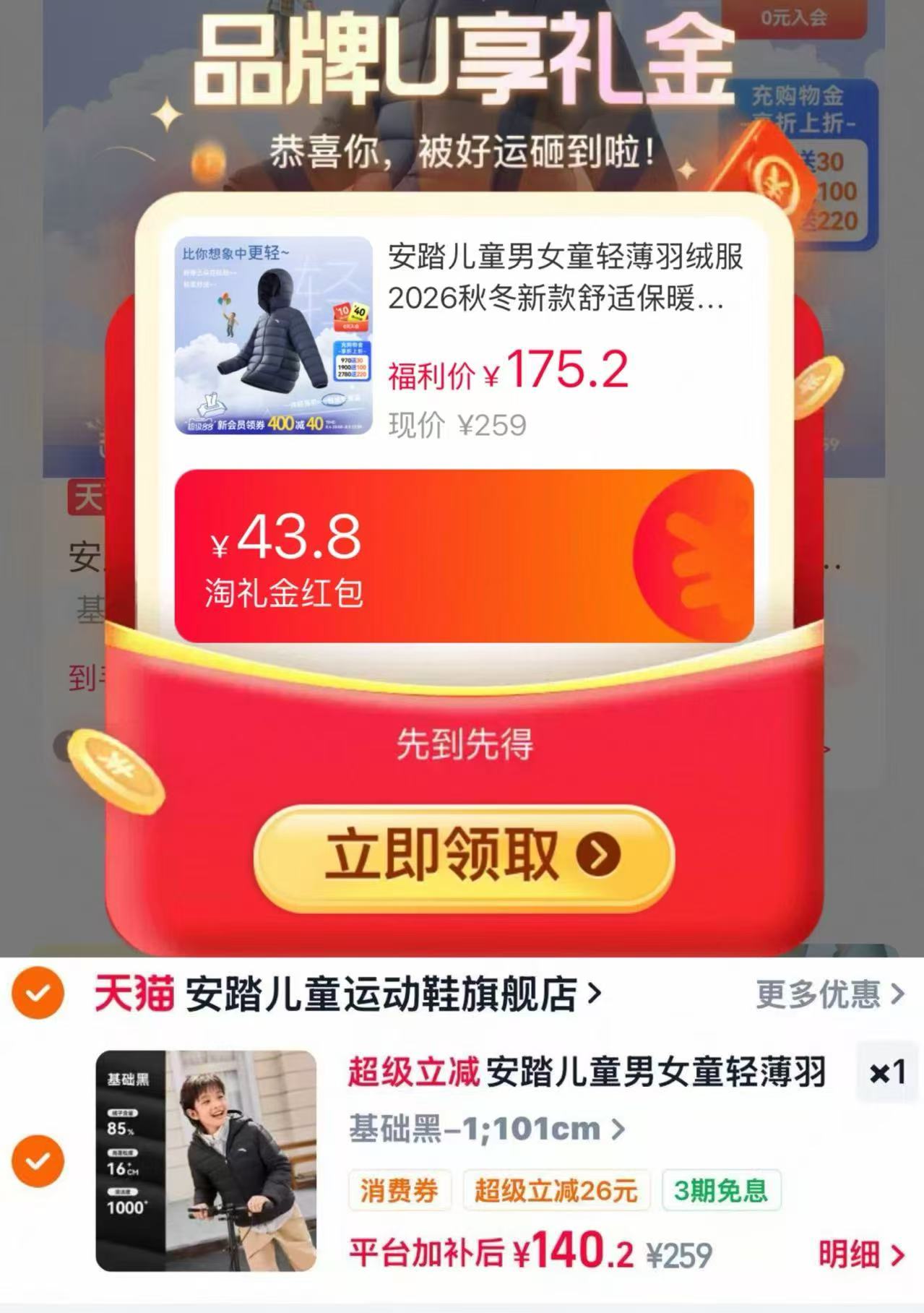 安踏儿童羽绒服 140元 - 86线报