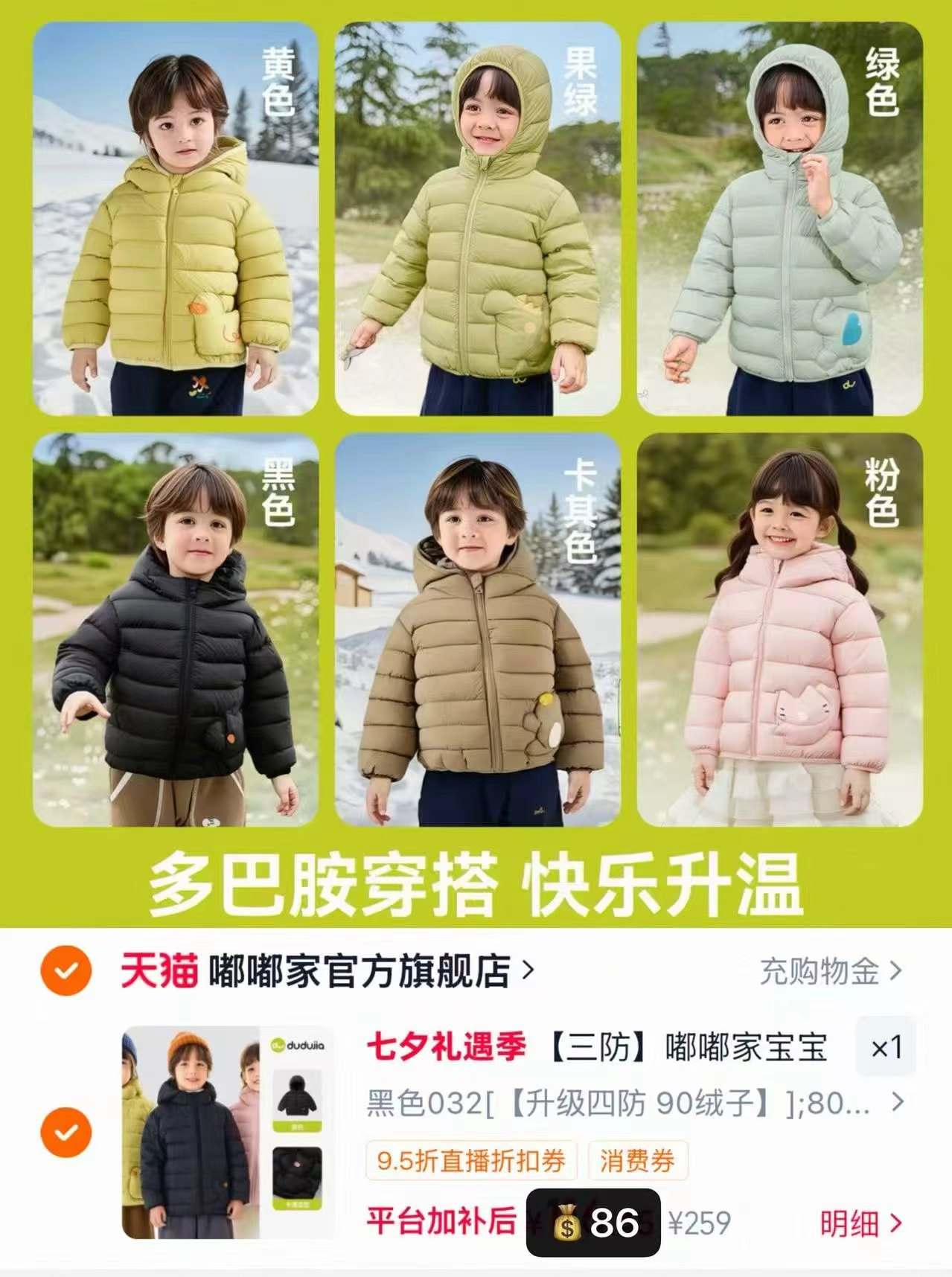 嘟嘟家儿童轻薄羽绒服 86元 - 86线报