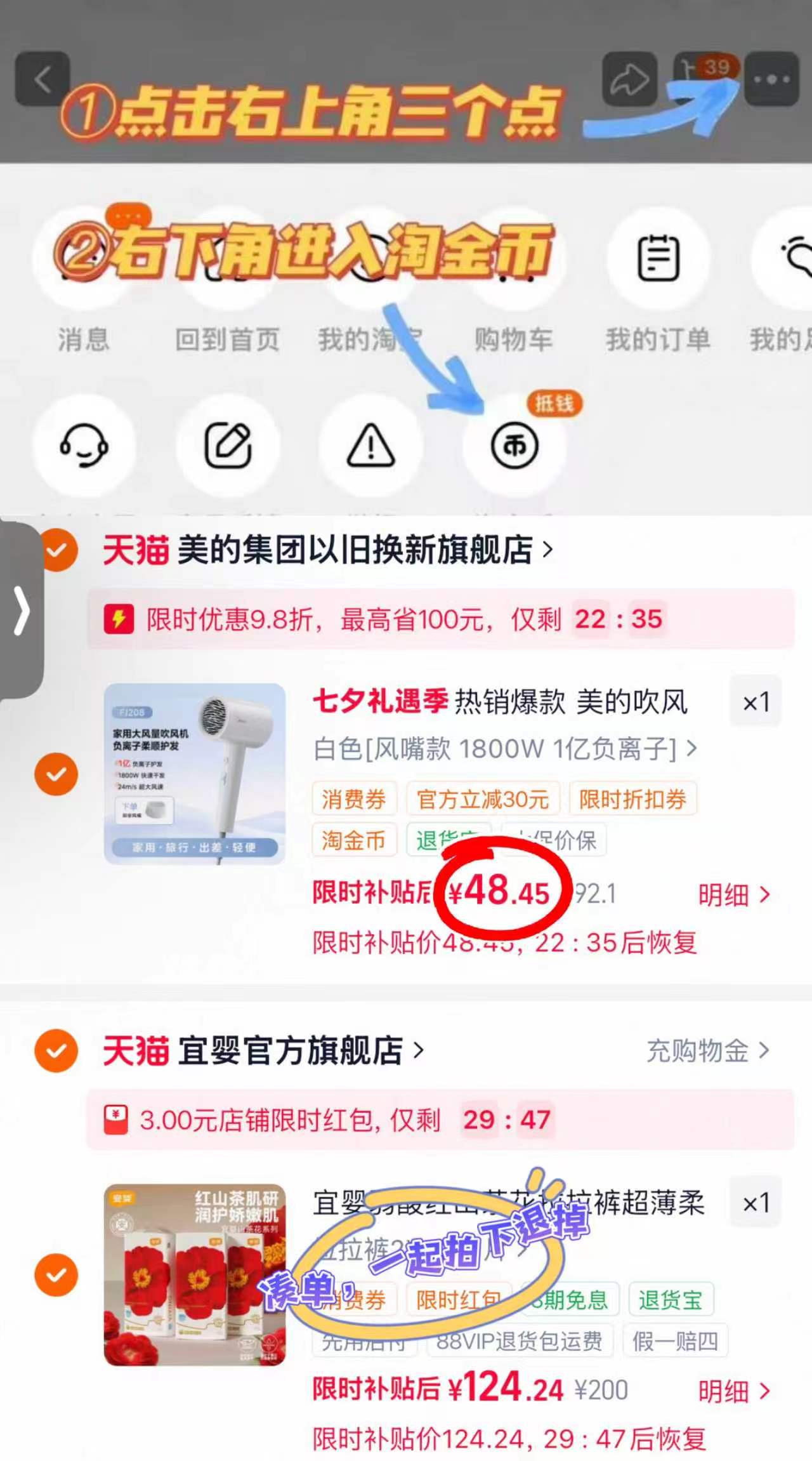 美的负离子家用吹风机 48.4元 - 86线报