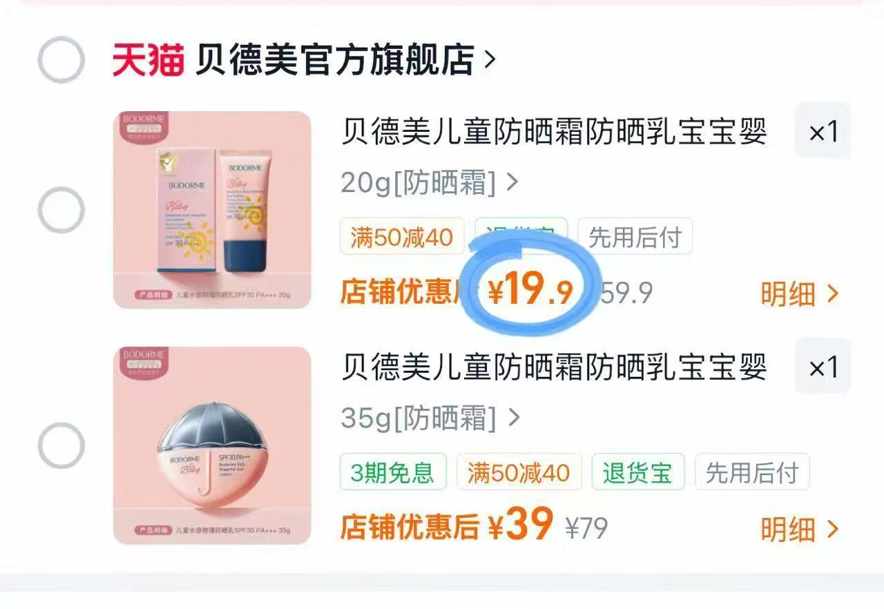 贝德美儿童物理防晒霜20g 19.9元,贝德美儿童物理防晒霜35g正装 39元 - 86线报 贝德美儿童物理防晒霜20g 19.9元,贝德美儿童物理防晒霜35g正装 39元 - 86线报