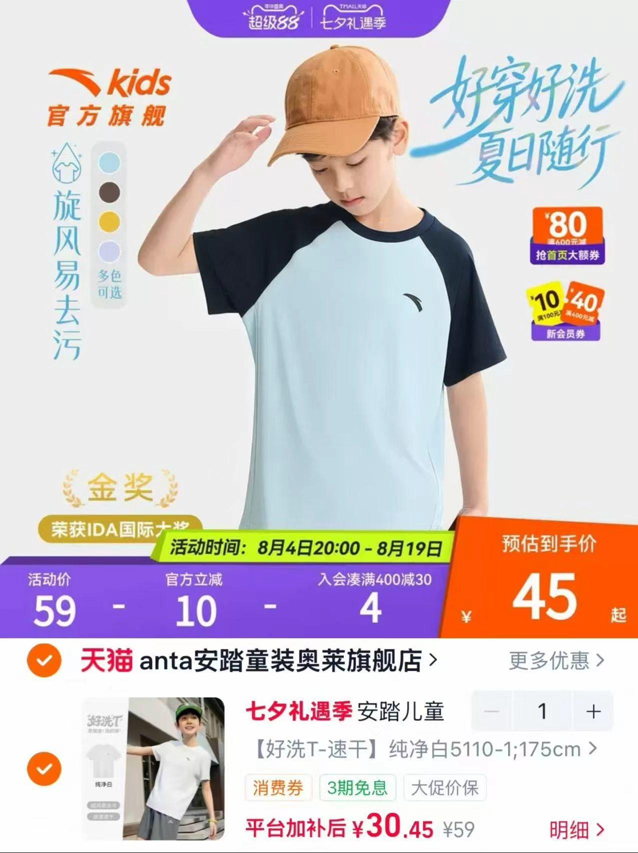 安踏中大童速干短袖T恤 30元 - 86线报
