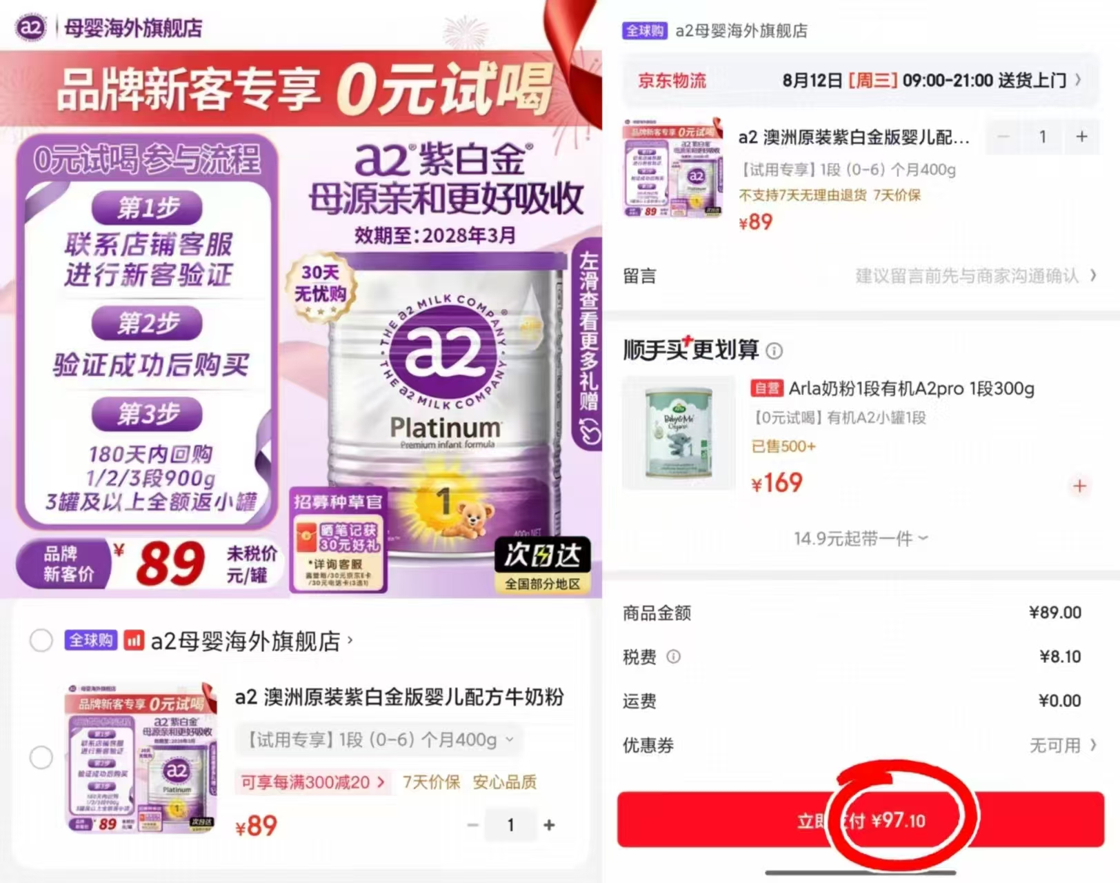 A2澳洲紫白金版奶粉试用装400g/罐 97.1元 - 86线报