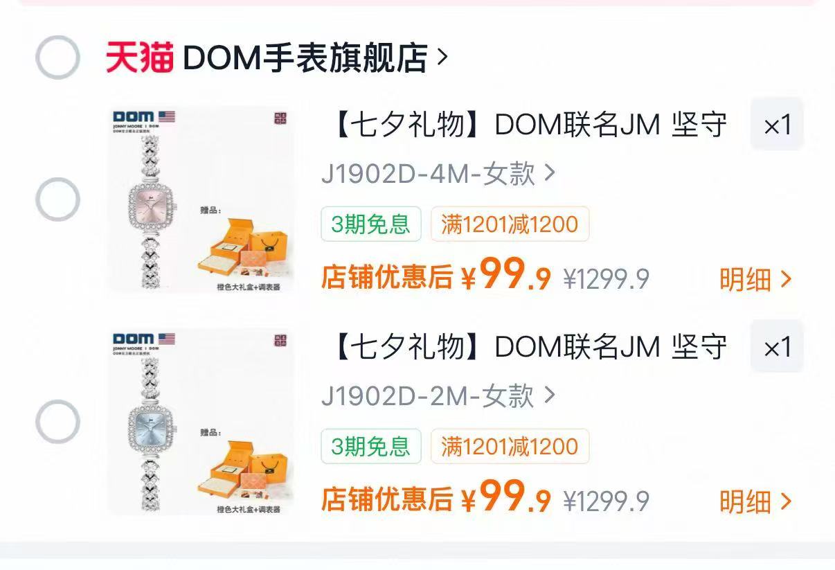 DOM联名JM轻奢满钻女表 99.9元 - 86线报