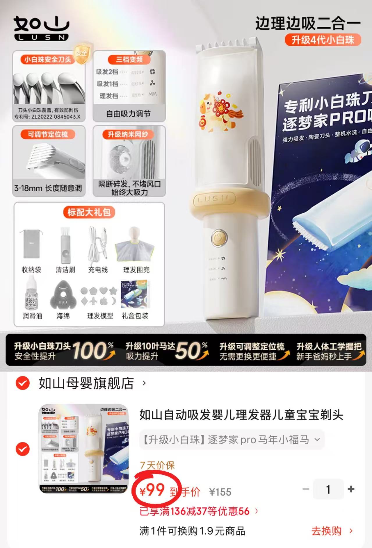 如山逐梦家pro吸发理发器 99元 - 86线报 如山逐梦家pro吸发理发器 99元 - 86线报