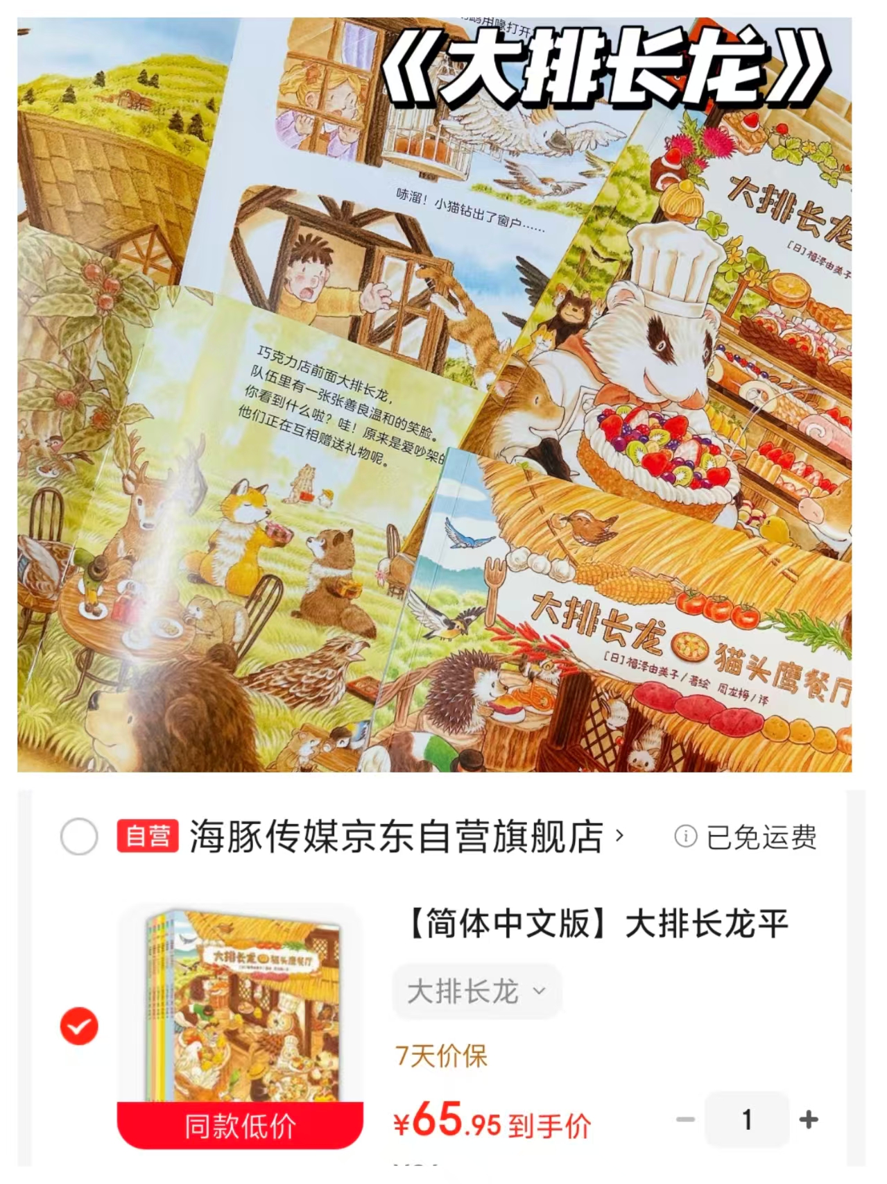 简体中文版大排长龙平装6册 65.9元 - 86线报