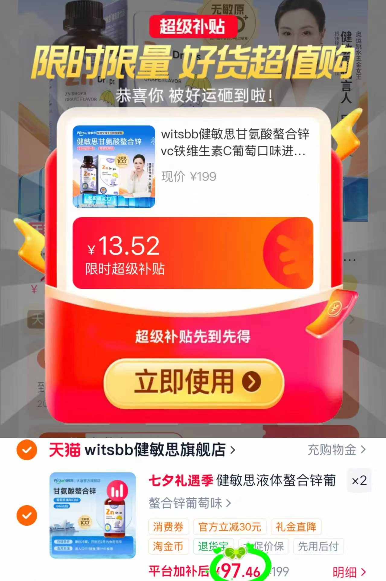 健敏思葡萄味螯合锌滴剂拍2件 194.9元，健敏思螯合锌滴剂 97.4元 - 86线报