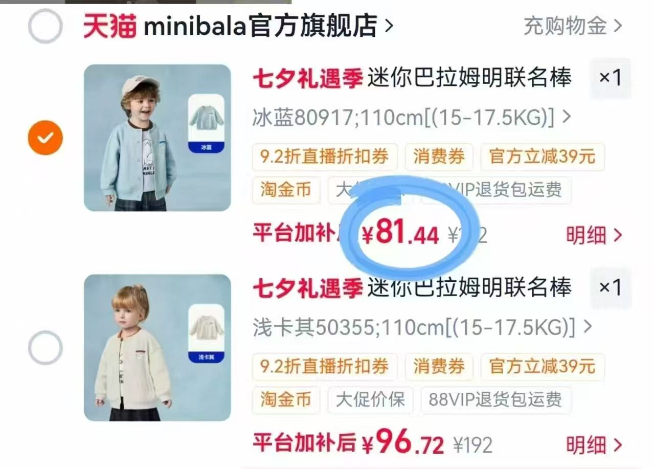 迷你巴拉姆明联名外套 81元,迷你巴拉巴拉姆明联名款棒球服外套 82元 - 86线报 迷你巴拉姆明联名外套 81元,迷你巴拉巴拉姆明联名款棒球服外套 82元 - 86线报
