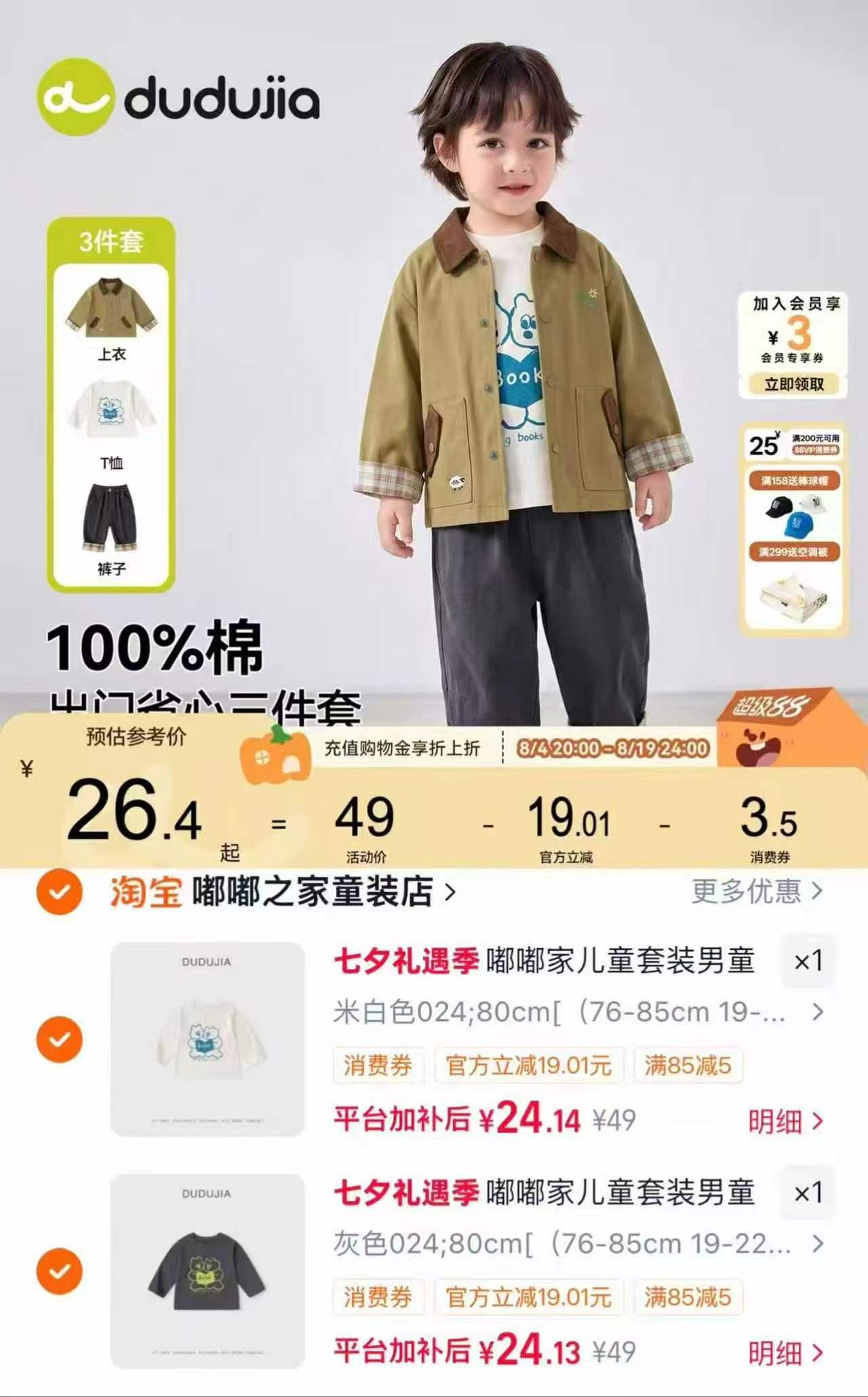 嘟嘟家儿童秋装t恤任选一件 拍2件 48元 - 86线报 嘟嘟家儿童秋装t恤任选一件 拍2件 48元 - 86线报