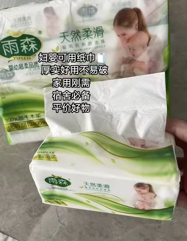 雨森妇婴超柔抽纸400抽*30包 36.9元 - 86线报 雨森妇婴超柔抽纸400抽*30包 36.9元 - 86线报