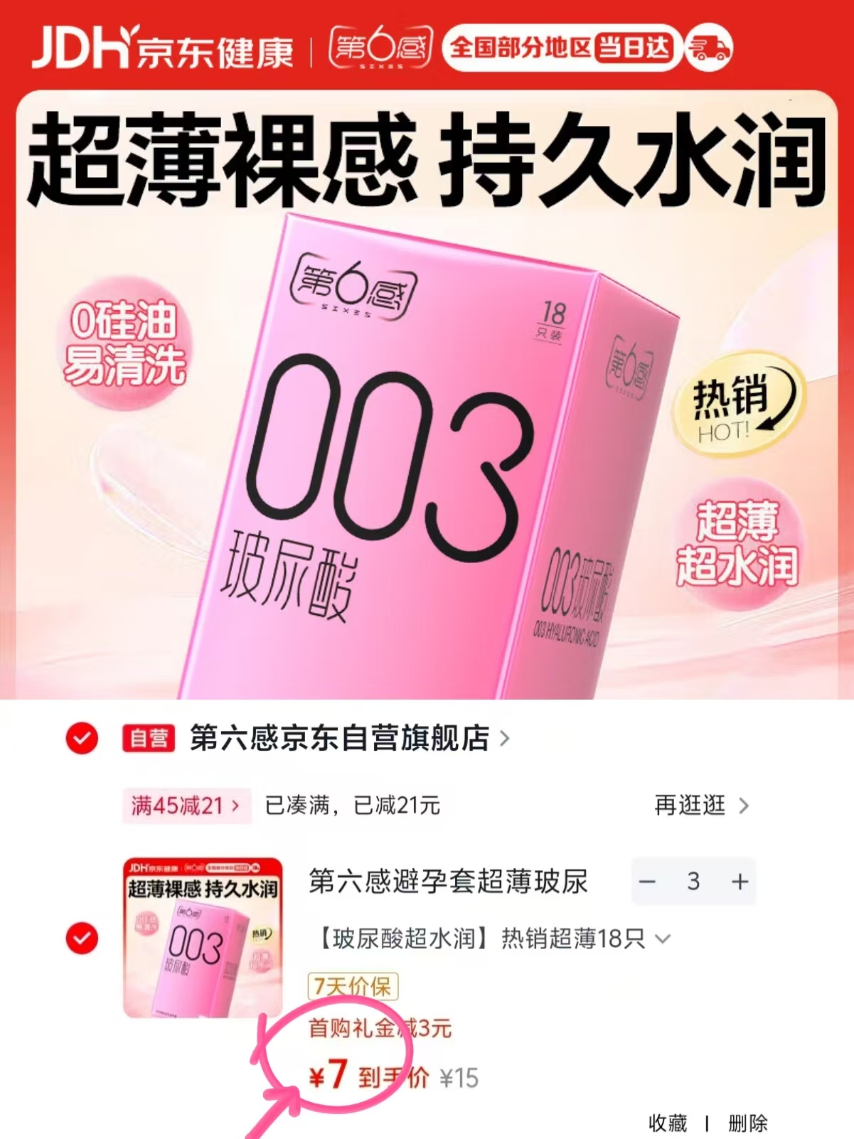 第六感玻尿酸byt拍3件得54只 21元 - 86线报 第六感玻尿酸byt拍3件得54只 21元 - 86线报