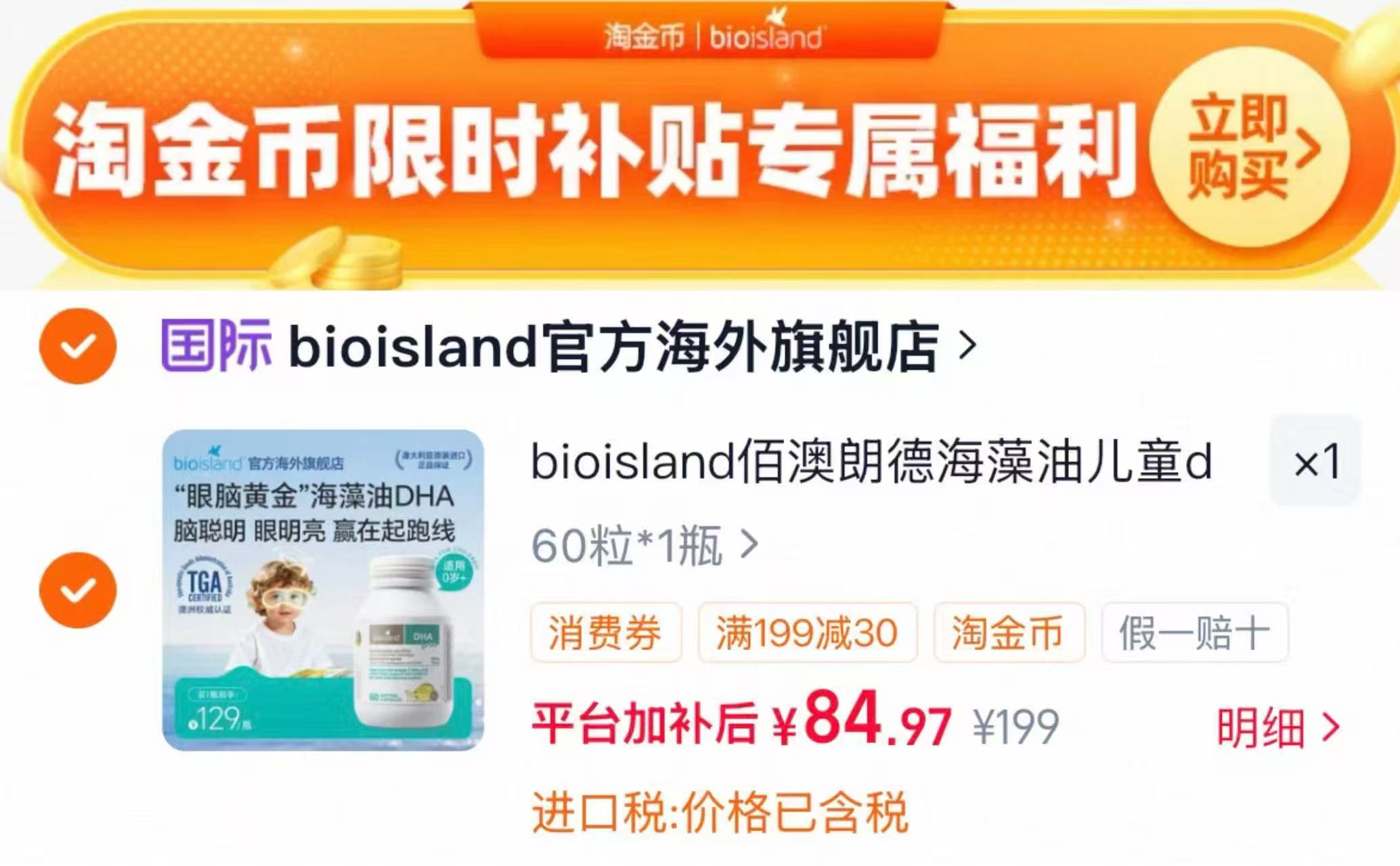 澳洲佰澳朗德儿童藻油60粒 84元 - 86线报