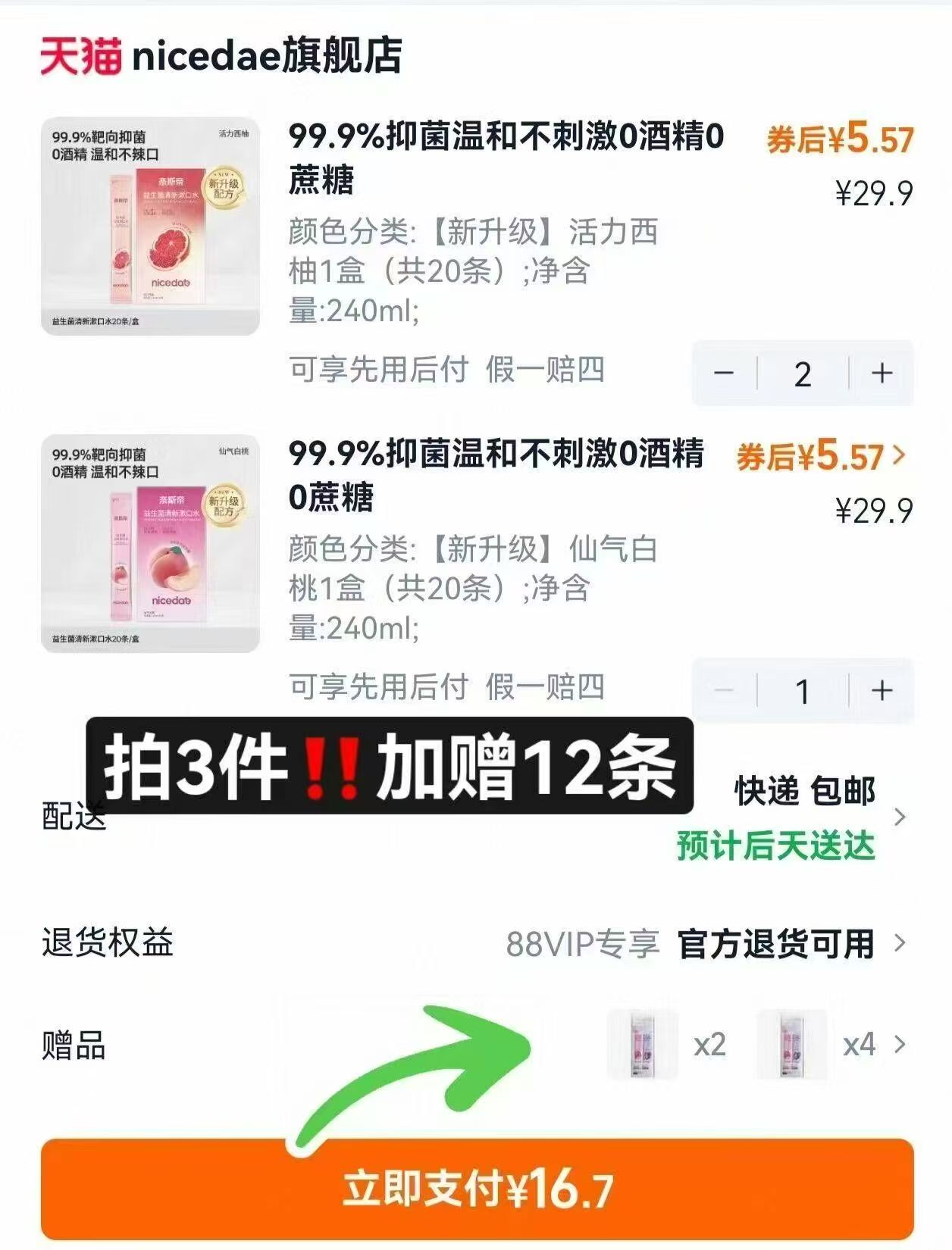 奈斯帝益生箘漱口水任拍3件含赠共72条 16.7元 - 86线报