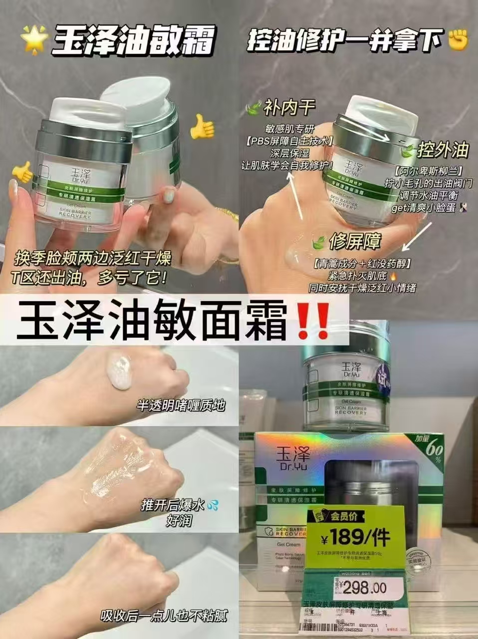 玉泽屏障修护面霜50g 43.9元 - 线报酷