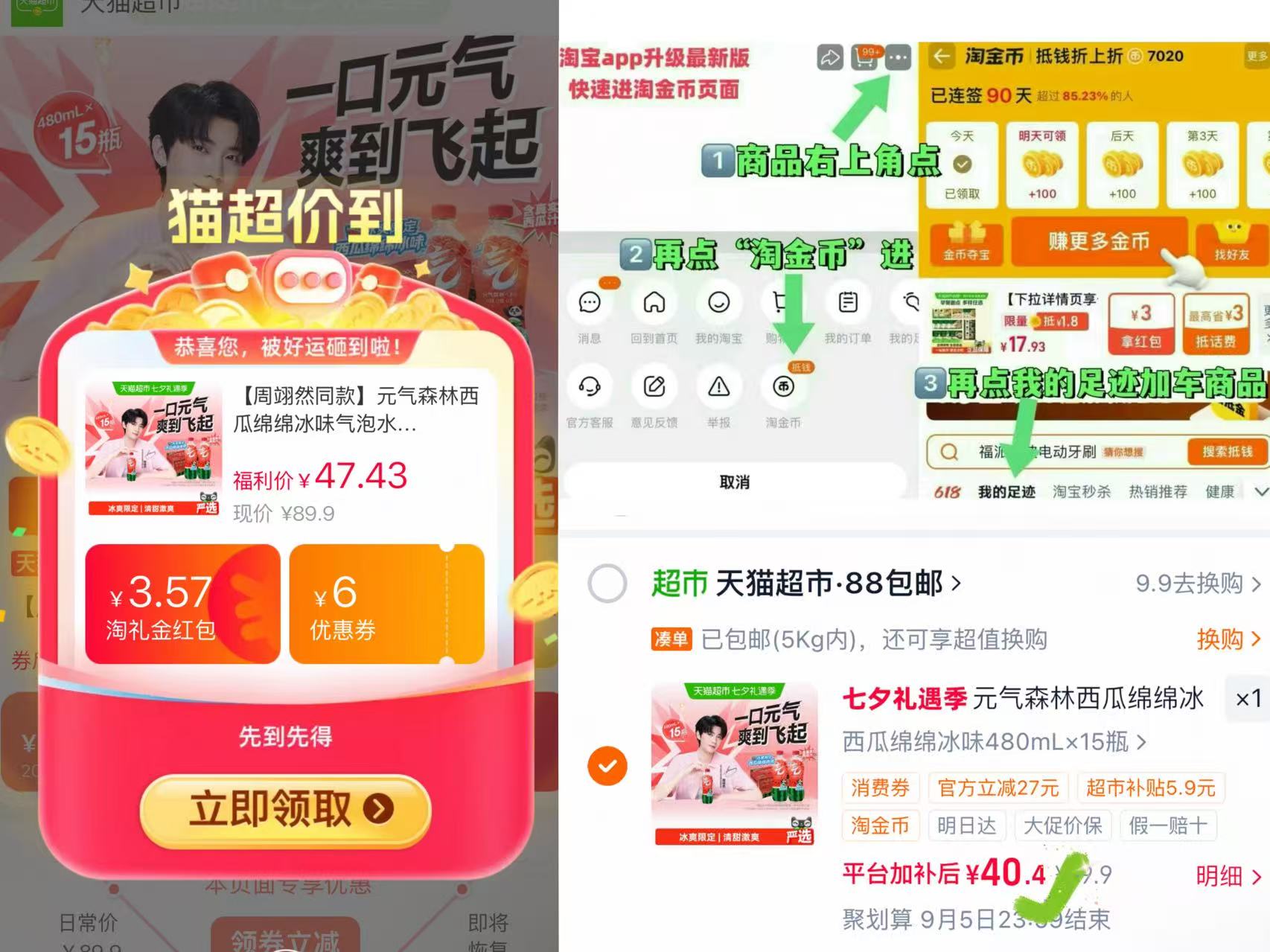 元气森林西瓜绵绵冰气泡水叠金币480ml*15瓶 40.4元 - 86线报