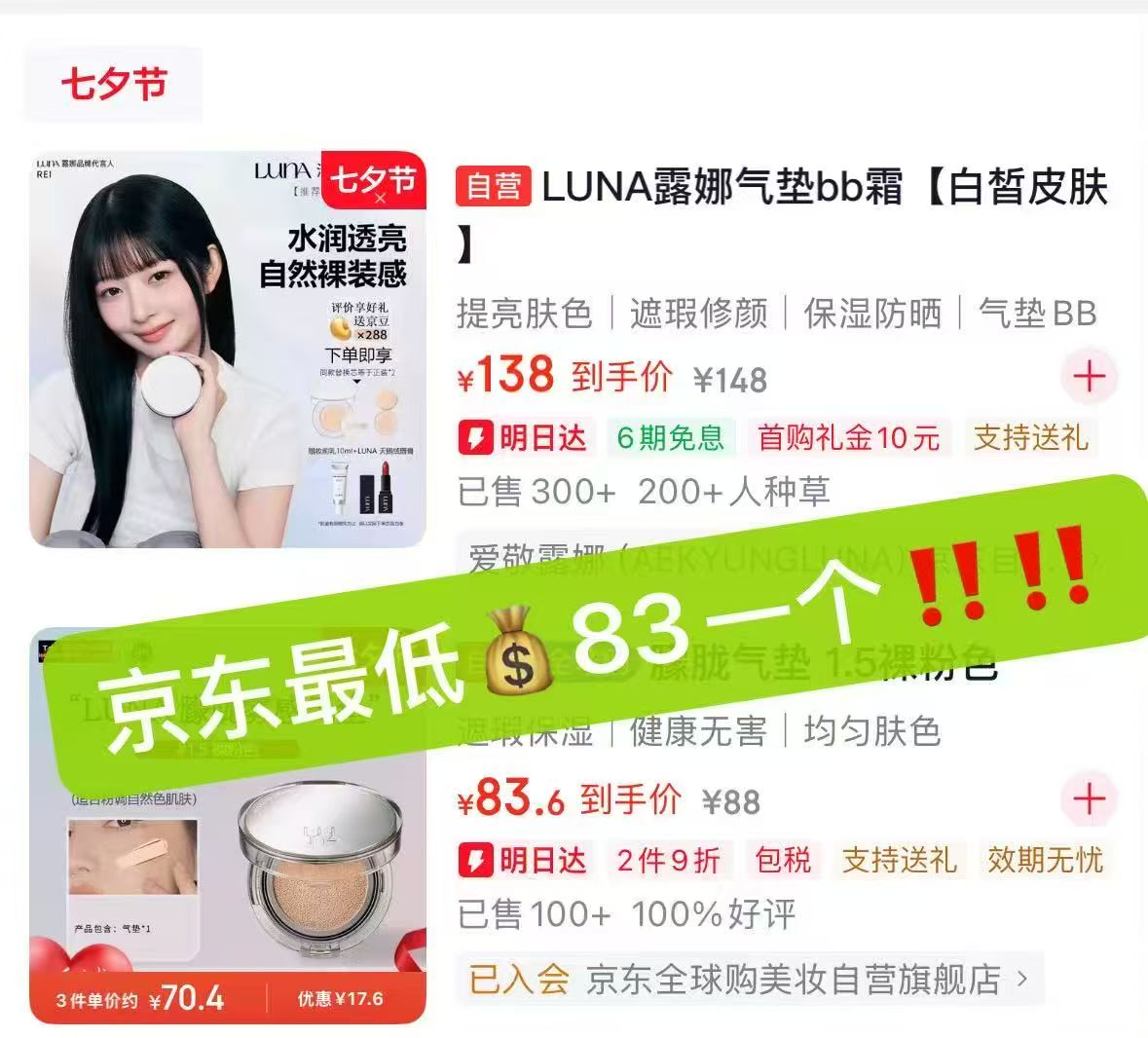 luna爱敬露娜银镜朦胧气垫一正一替 26元 - 86线报 luna爱敬露娜银镜朦胧气垫一正一替 26元 - 86线报