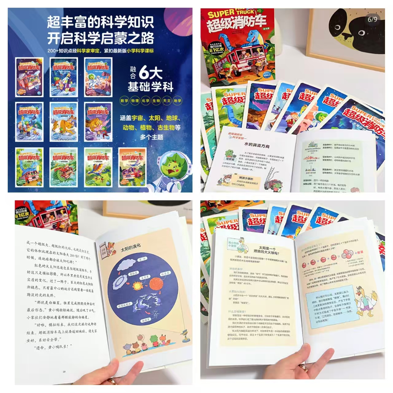 超级消防车全10册 82.5元 - 86线报