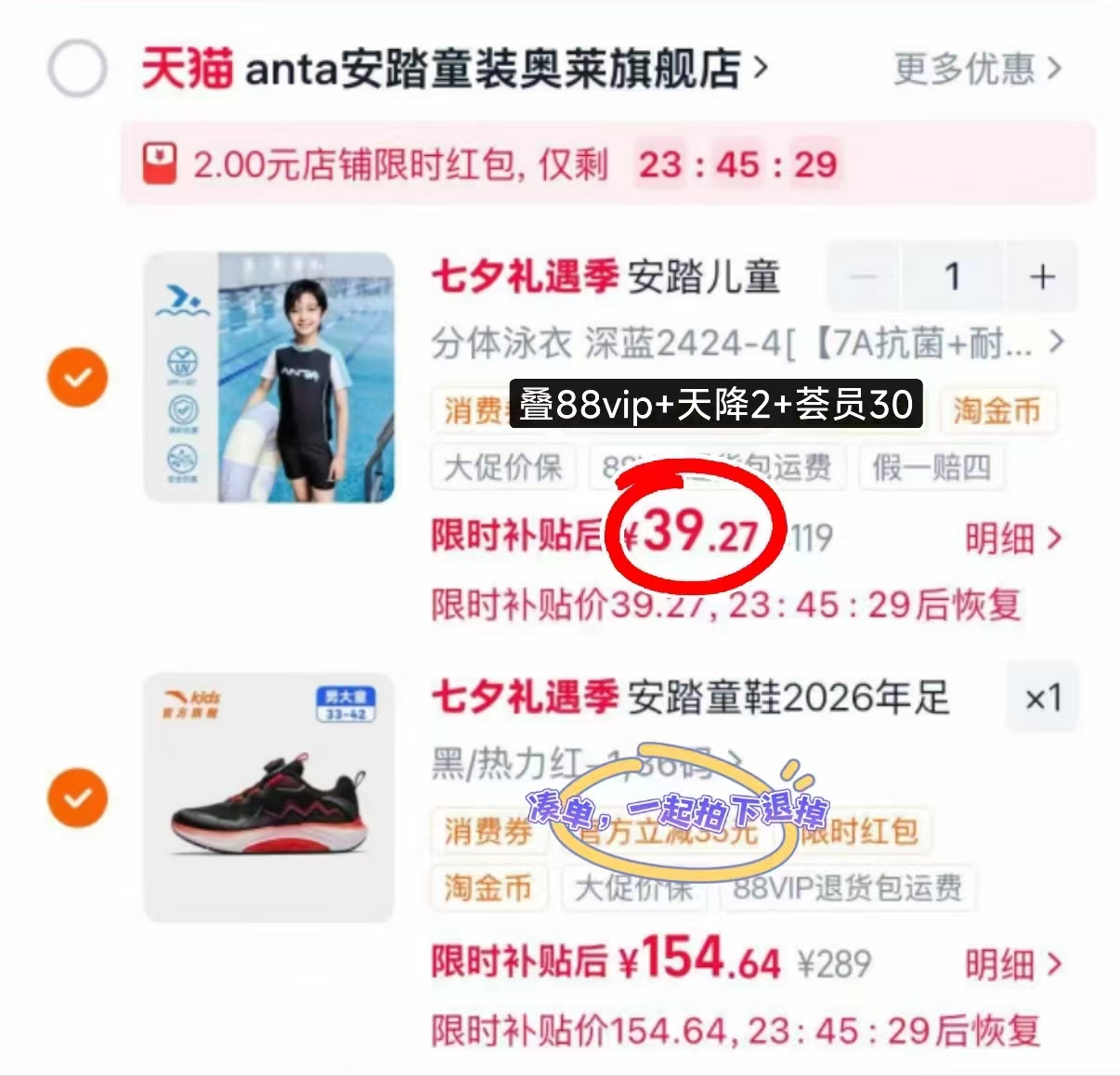 安踏儿童分体泳衣 29.2元 - 86线报